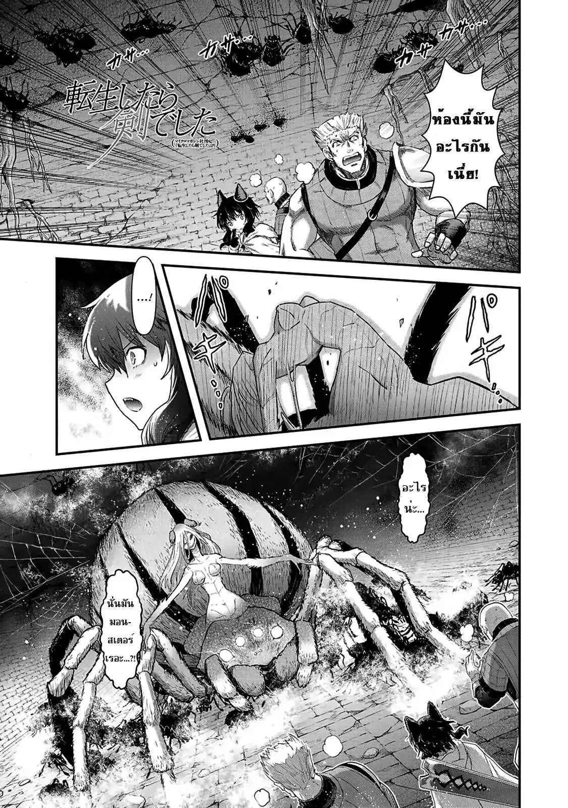 Tensei Shitara Ken deshita ตอนที่ 22 หน้า 1