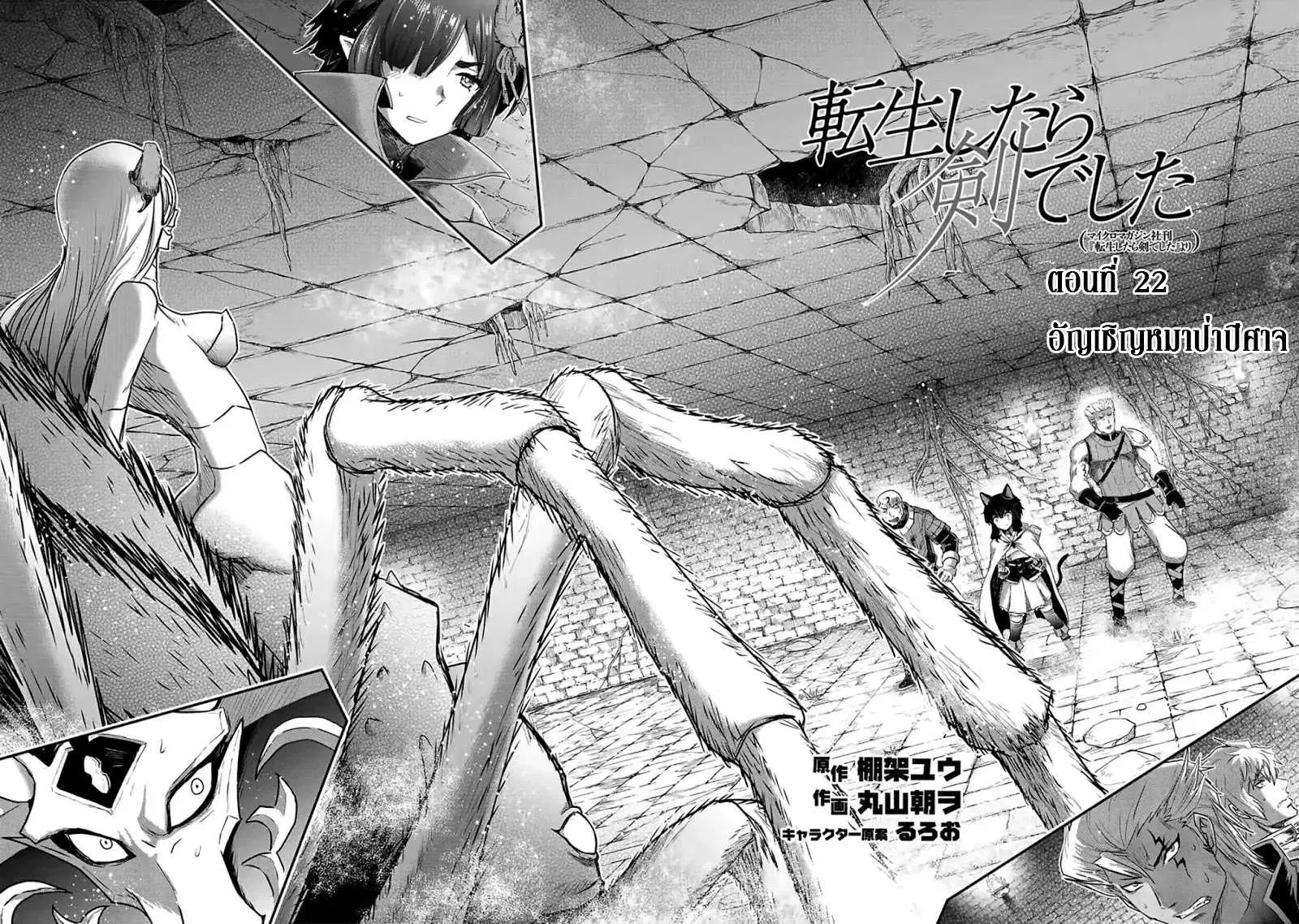 Tensei Shitara Ken deshita ตอนที่ 22 หน้า 2