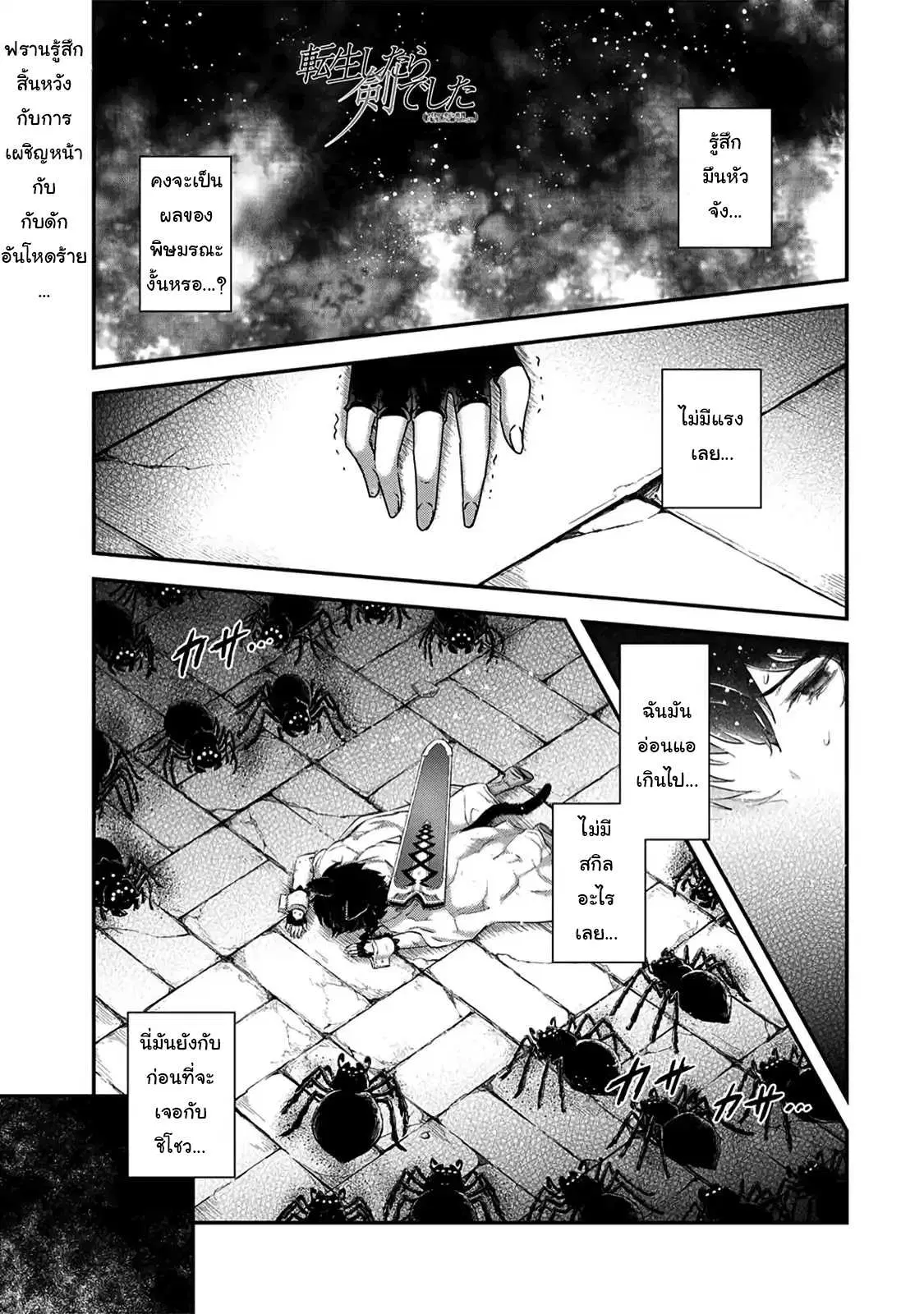 Tensei Shitara Ken deshita ตอนที่ 23 หน้า 1
