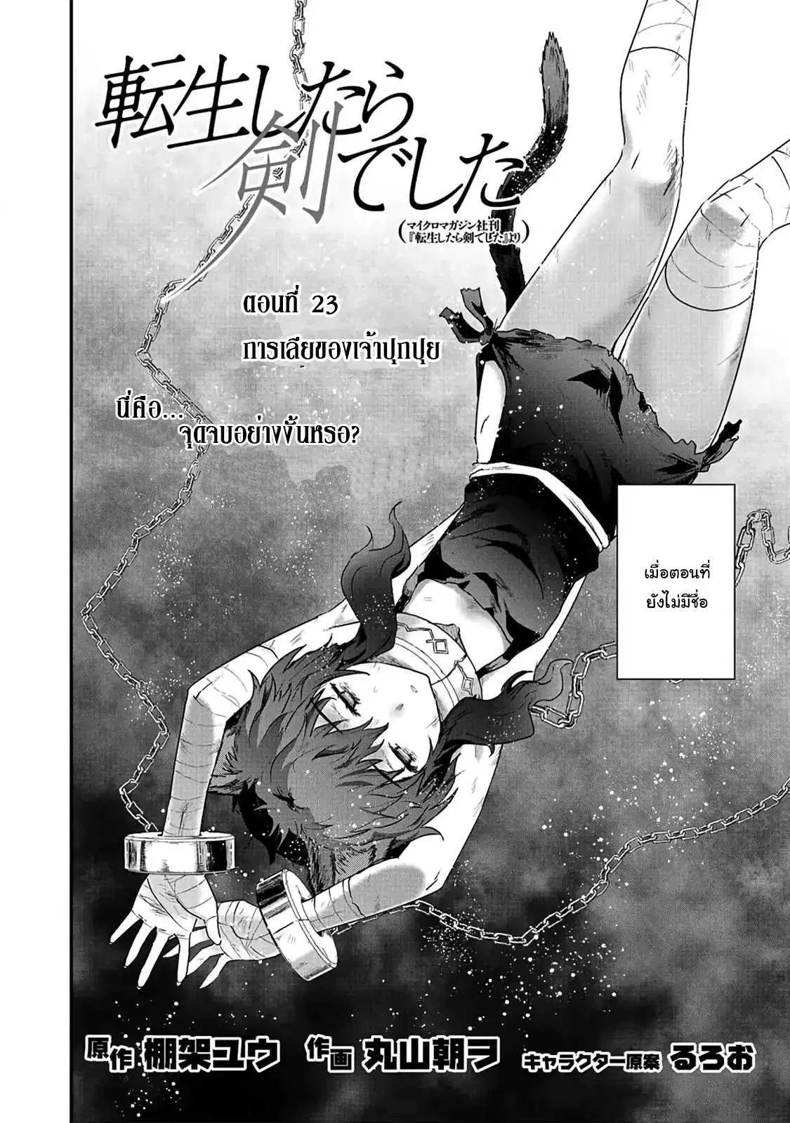 Tensei Shitara Ken deshita ตอนที่ 23 หน้า 2