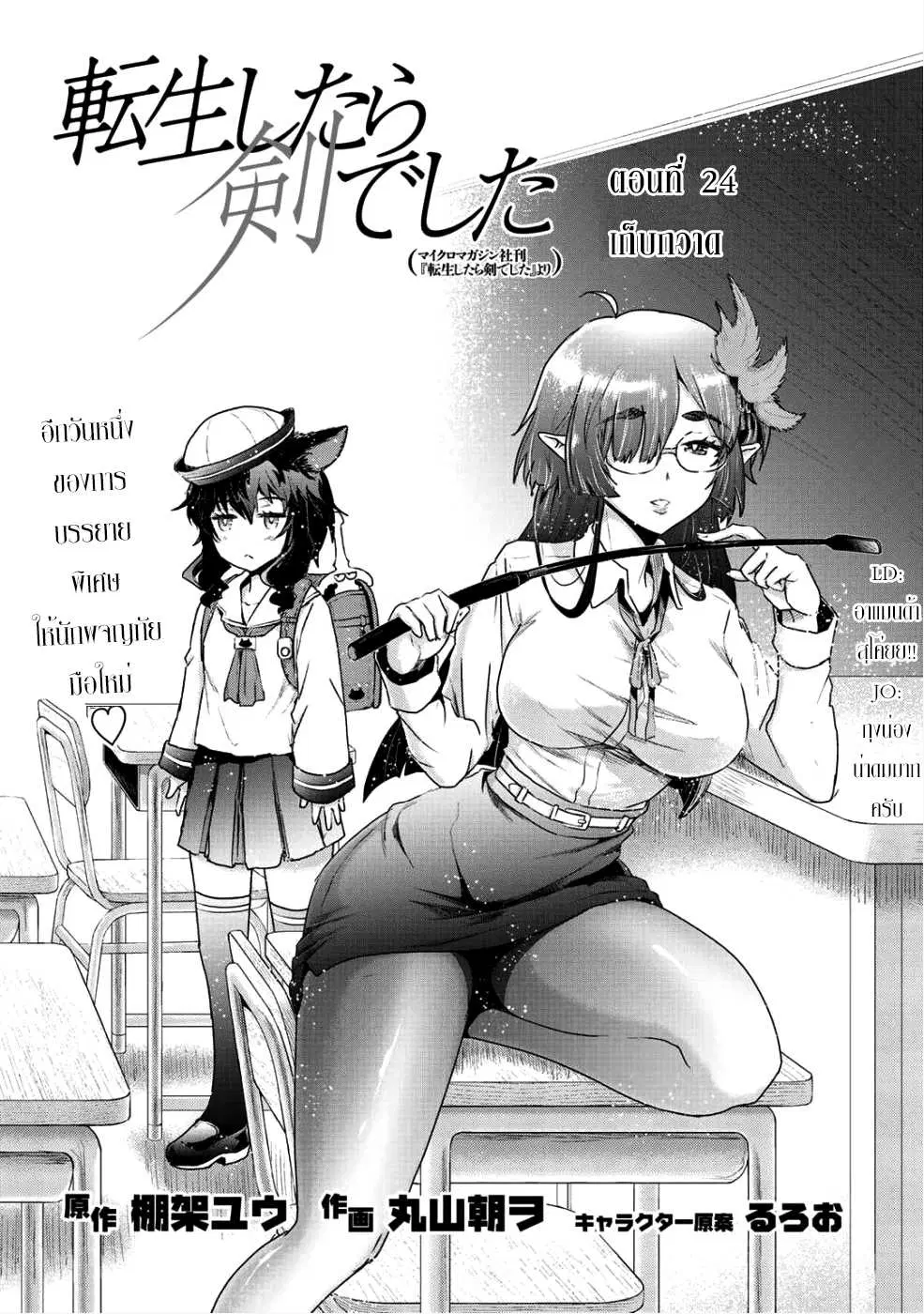 Tensei Shitara Ken deshita ตอนที่ 24 หน้า 1