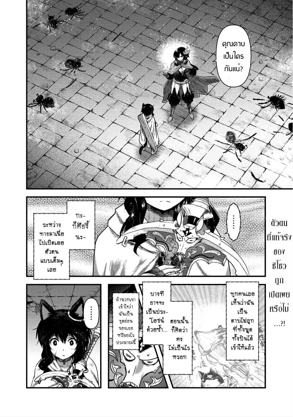 Tensei Shitara Ken deshita ตอนที่ 24 หน้า 2