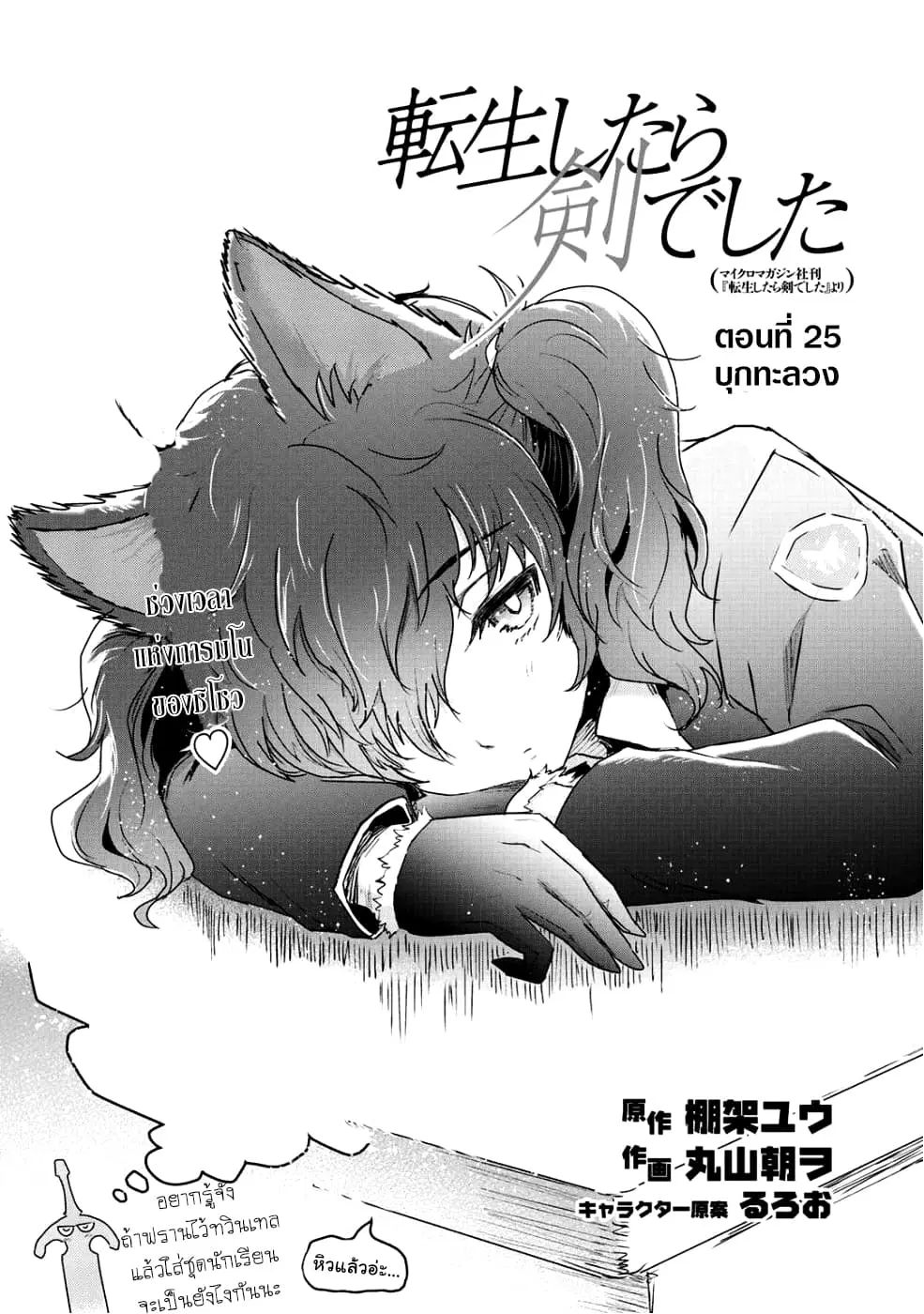 Tensei Shitara Ken deshita ตอนที่ 25 หน้า 1