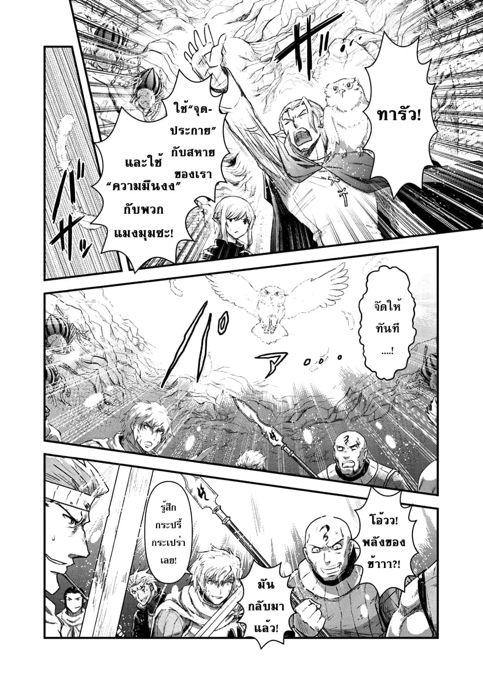 Tensei Shitara Ken deshita ตอนที่ 25 หน้า 2