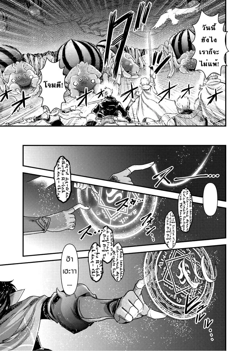 Tensei Shitara Ken deshita ตอนที่ 25 หน้า 3