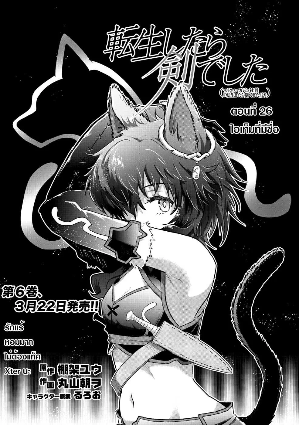 Tensei Shitara Ken deshita ตอนที่ 26 หน้า 1