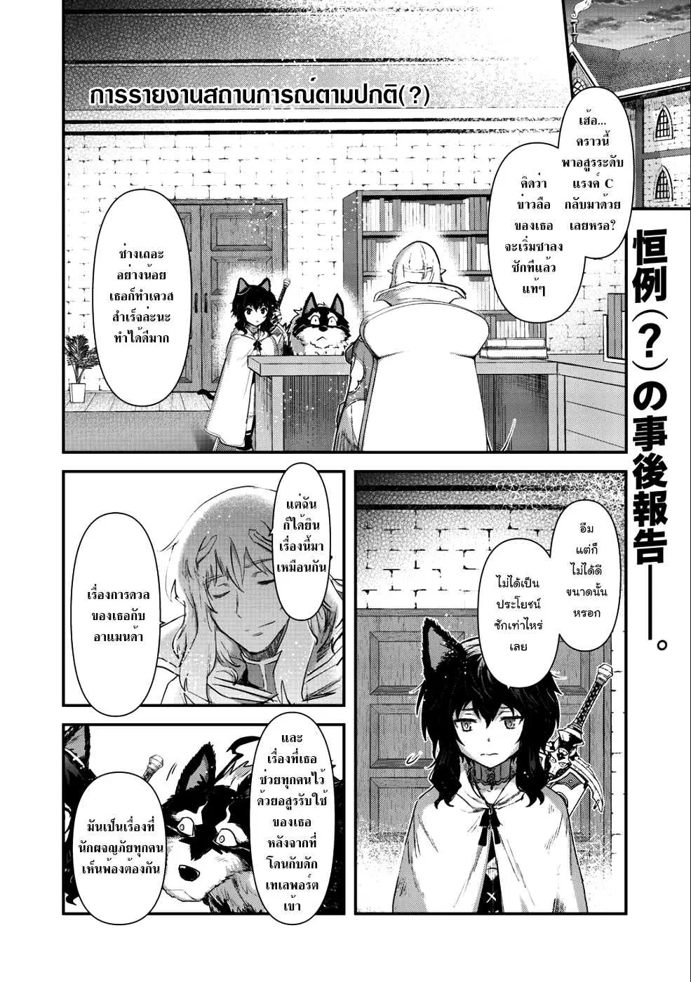 Tensei Shitara Ken deshita ตอนที่ 26 หน้า 2