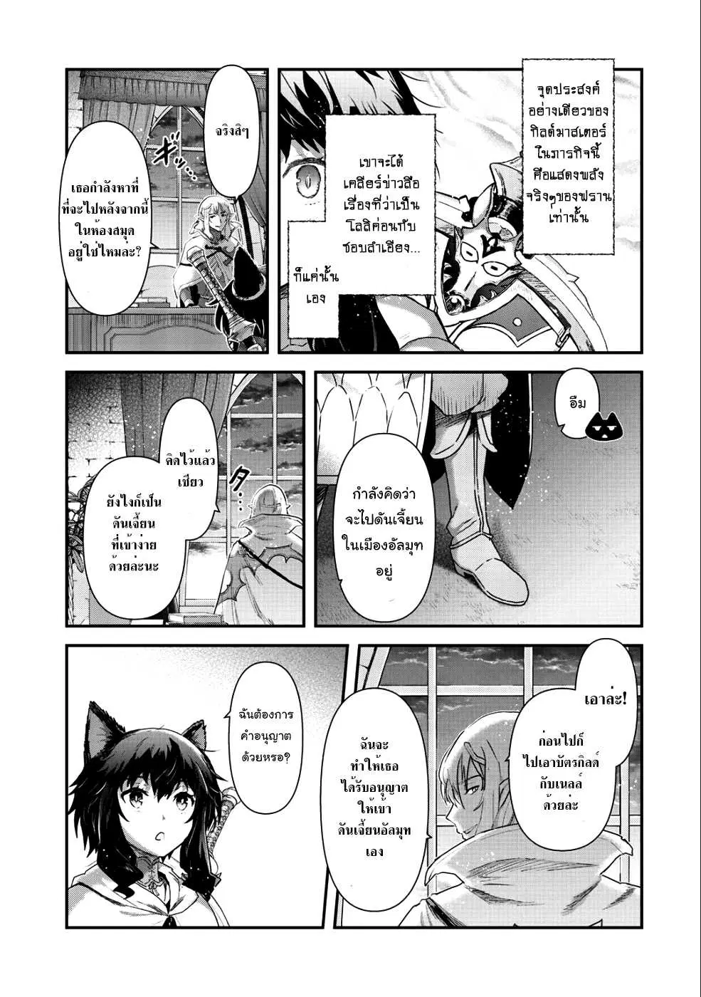 Tensei Shitara Ken deshita ตอนที่ 26 หน้า 3