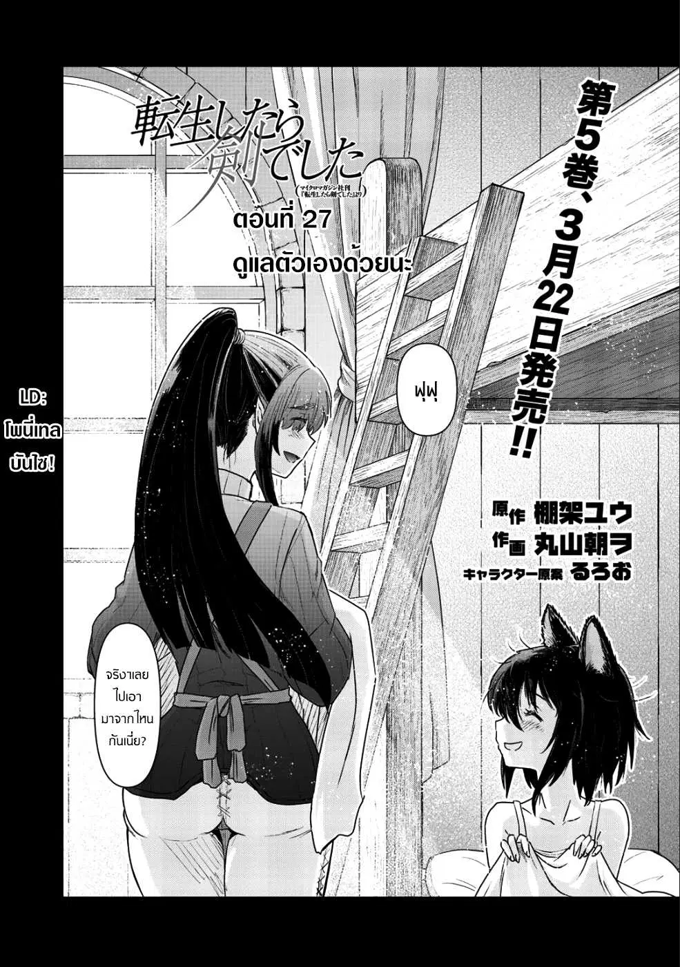 Tensei Shitara Ken deshita ตอนที่ 27 หน้า 2