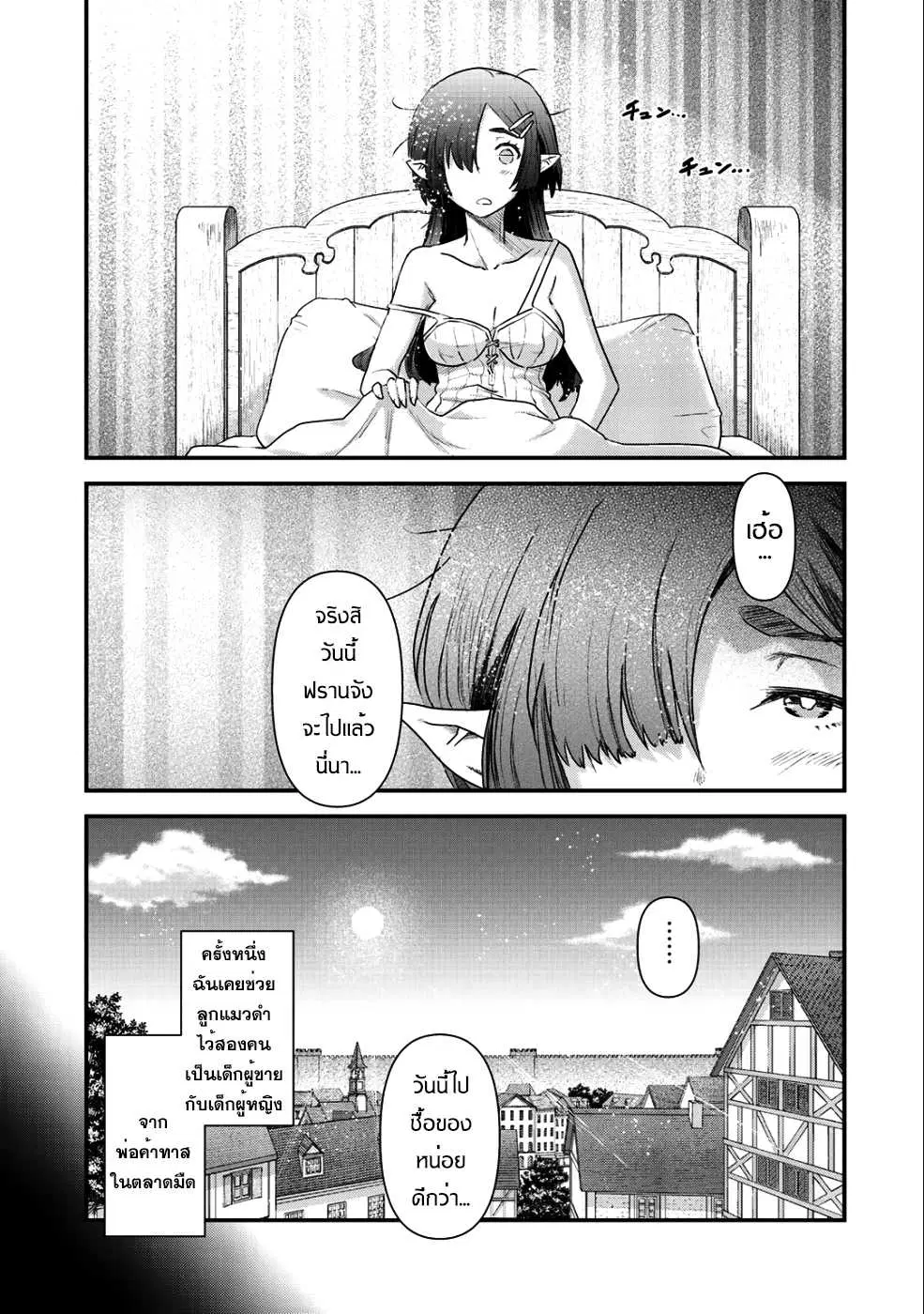 Tensei Shitara Ken deshita ตอนที่ 27 หน้า 3