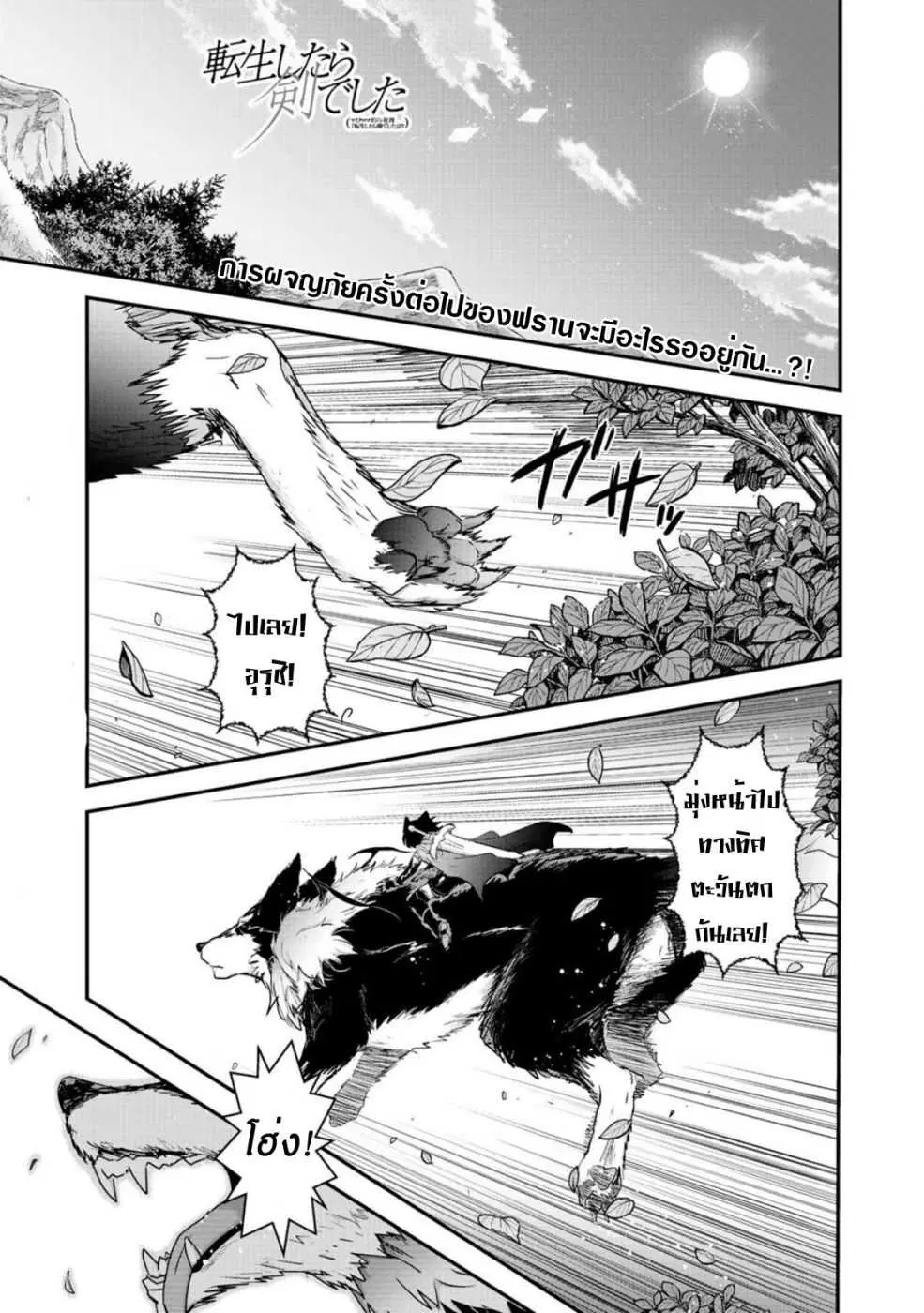 Tensei Shitara Ken deshita ตอนที่ 28 หน้า 1