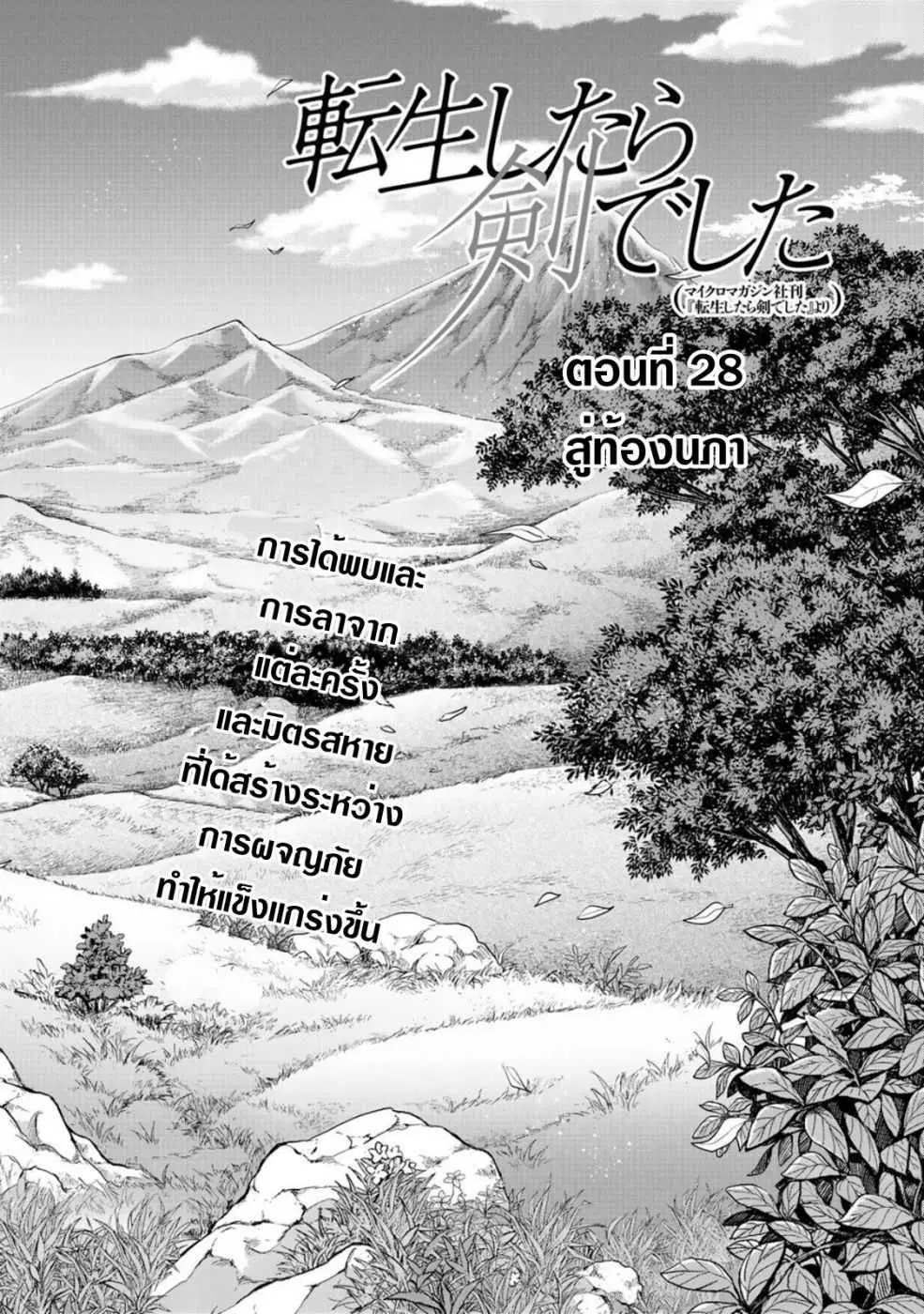 Tensei Shitara Ken deshita ตอนที่ 28 หน้า 2