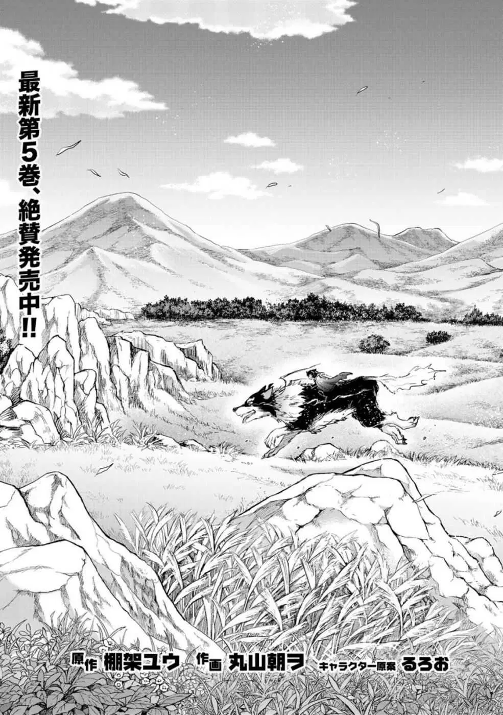 Tensei Shitara Ken deshita ตอนที่ 28 หน้า 3