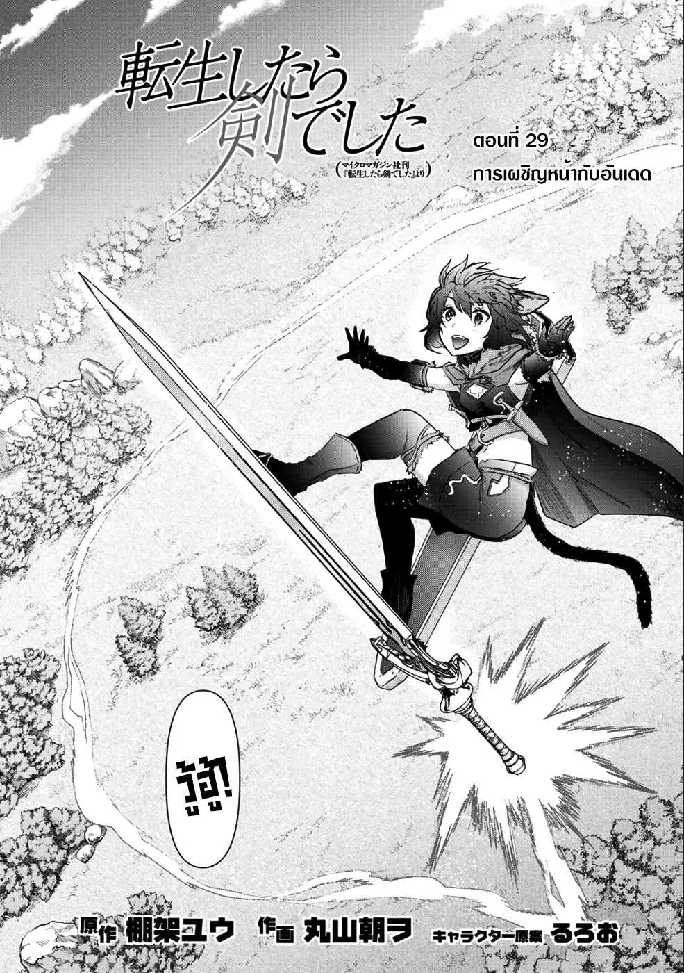 Tensei Shitara Ken deshita ตอนที่ 29 หน้า 1