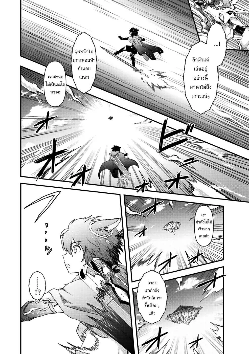 Tensei Shitara Ken deshita ตอนที่ 29 หน้า 2