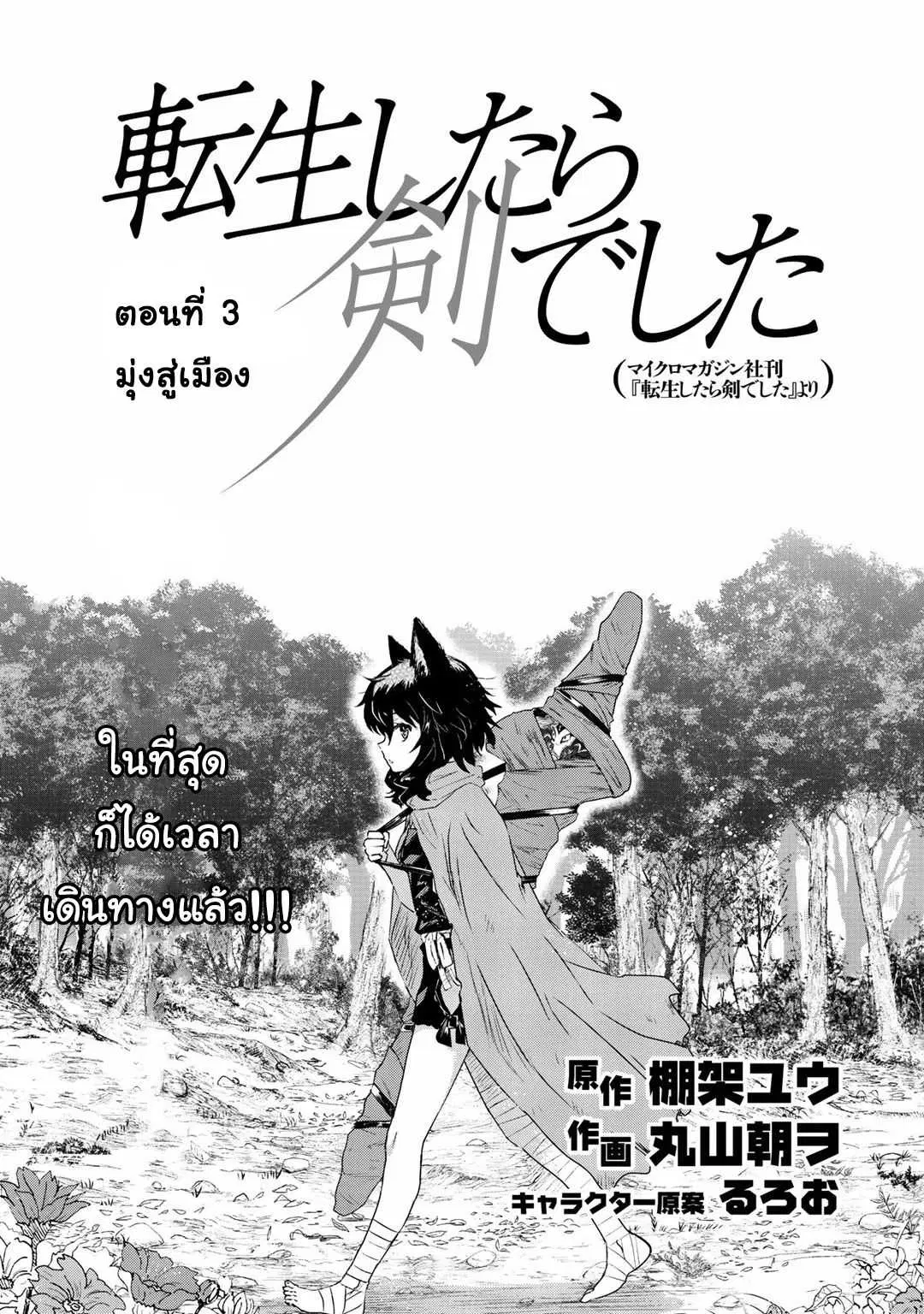 Tensei Shitara Ken deshita ตอนที่ 3 หน้า 1
