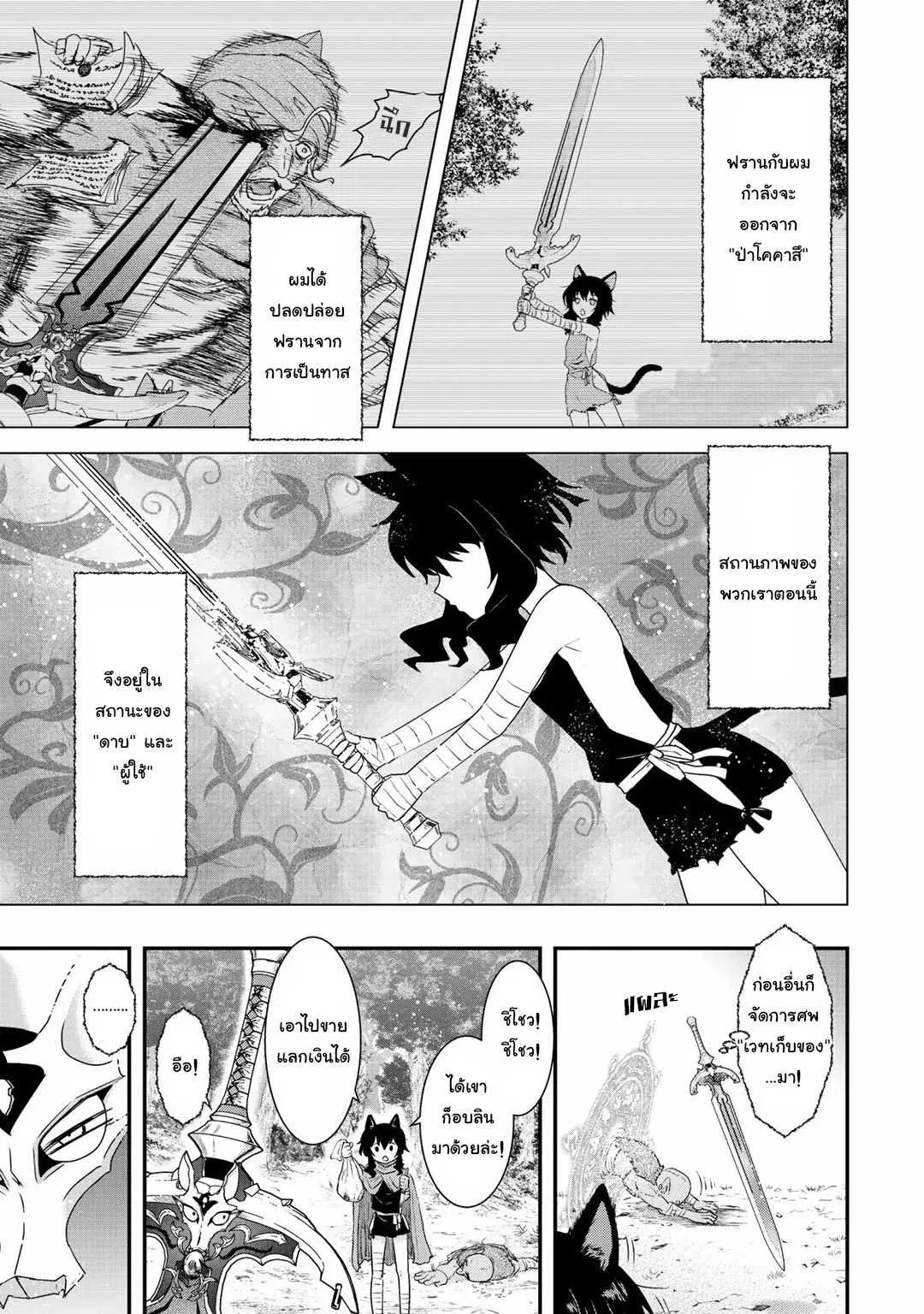 Tensei Shitara Ken deshita ตอนที่ 3 หน้า 3