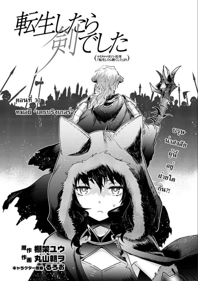 Tensei Shitara Ken deshita ตอนที่ 30 หน้า 1
