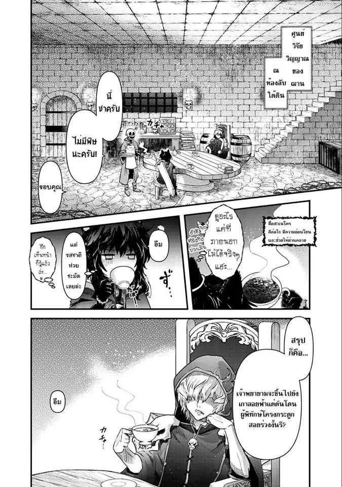 Tensei Shitara Ken deshita ตอนที่ 30 หน้า 2