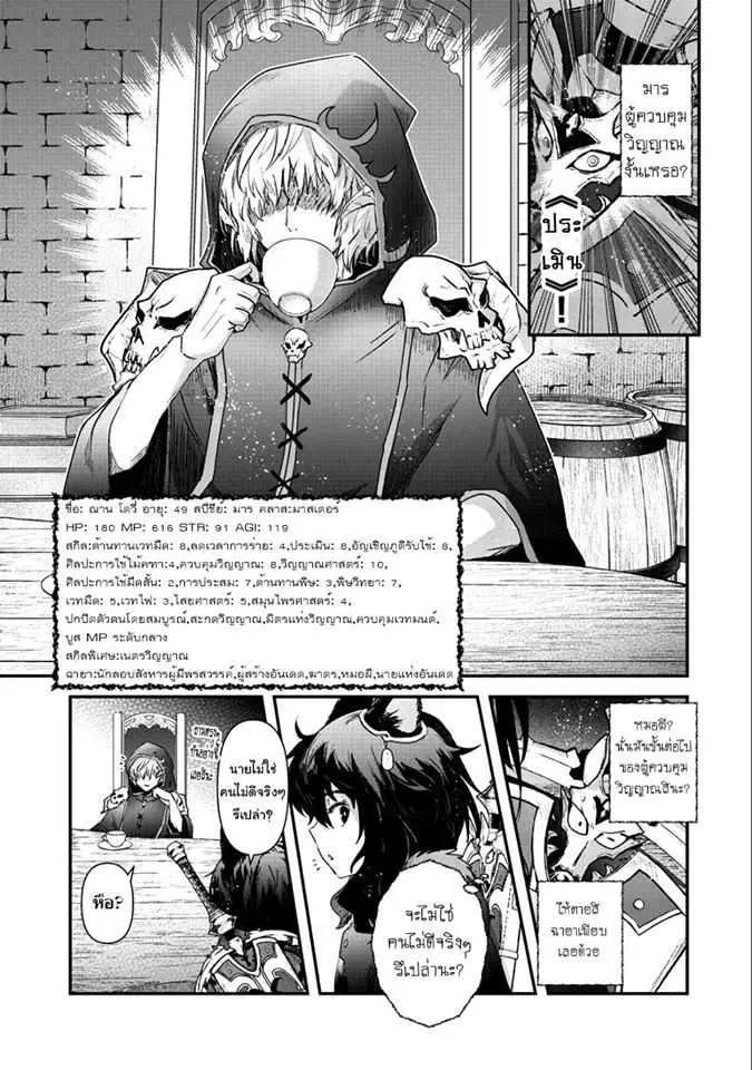 Tensei Shitara Ken deshita ตอนที่ 30 หน้า 3