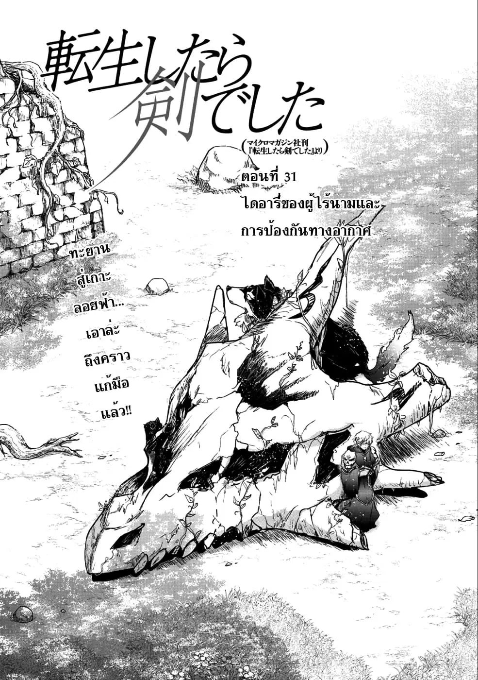 Tensei Shitara Ken deshita ตอนที่ 31 หน้า 1