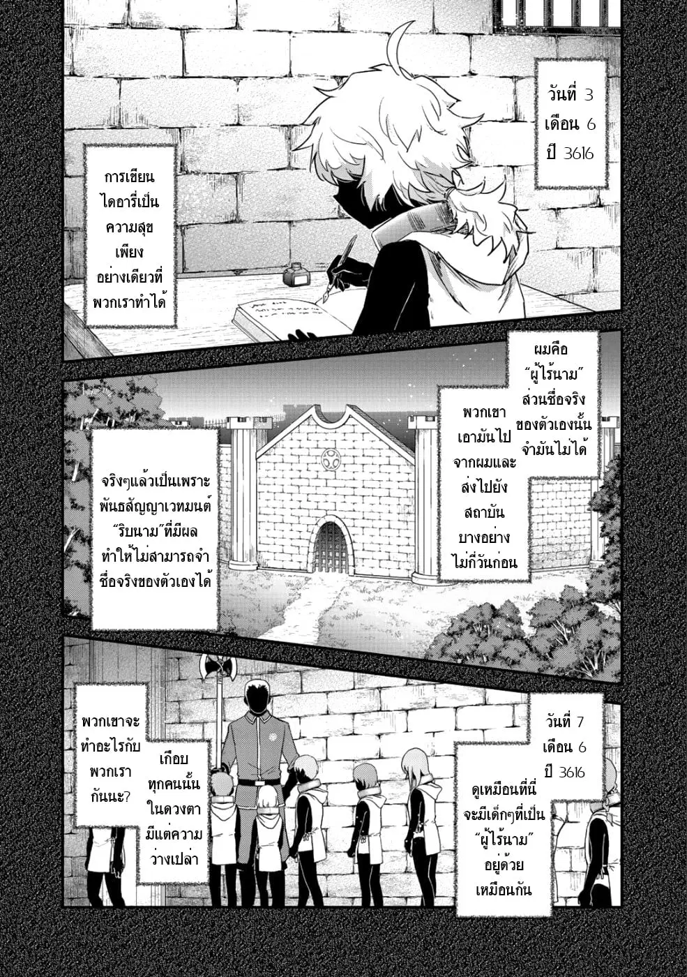Tensei Shitara Ken deshita ตอนที่ 31 หน้า 2