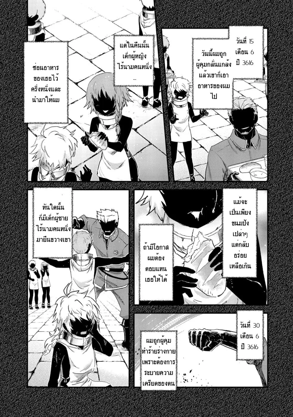 Tensei Shitara Ken deshita ตอนที่ 31 หน้า 3
