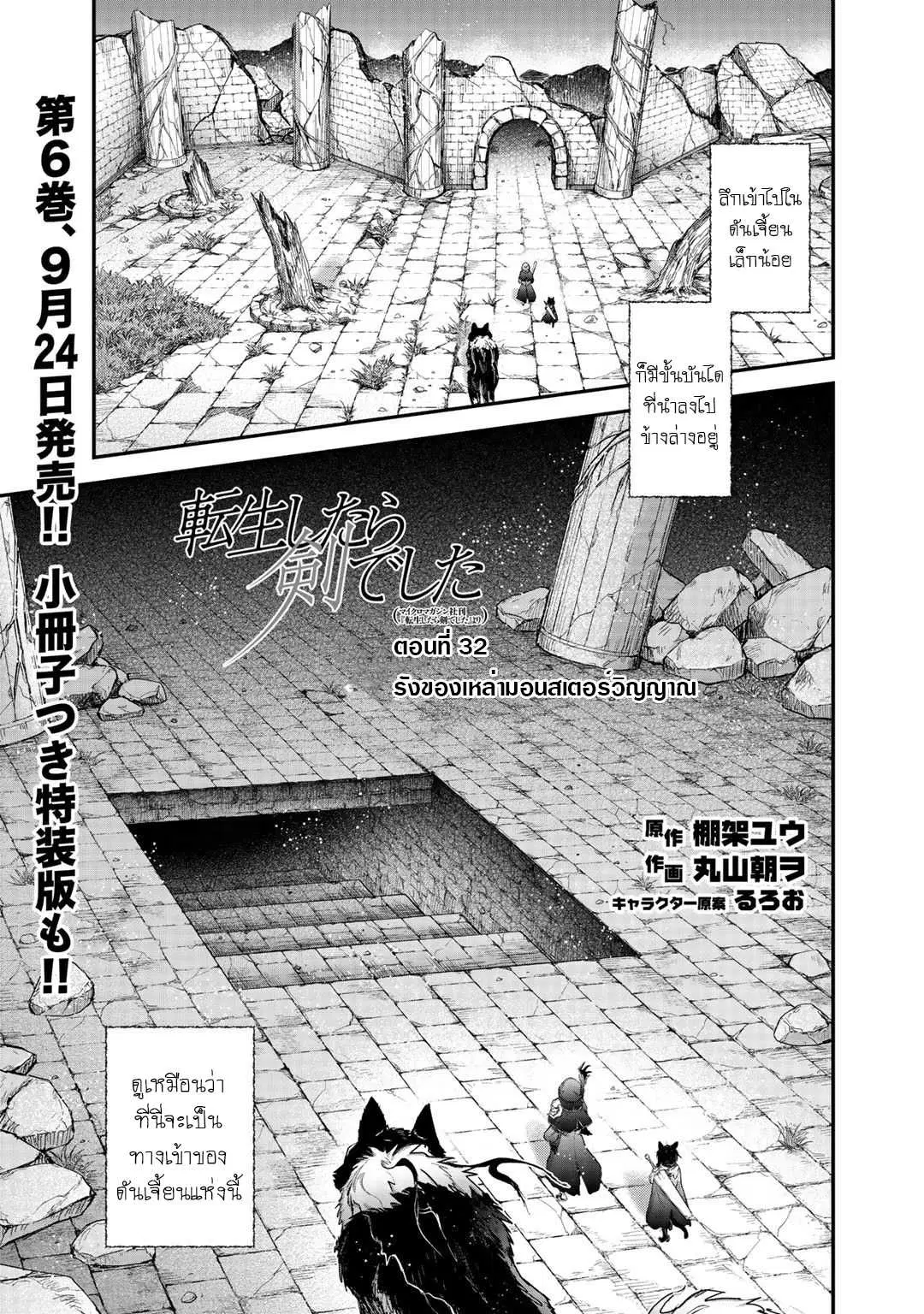 Tensei Shitara Ken deshita ตอนที่ 32 หน้า 1