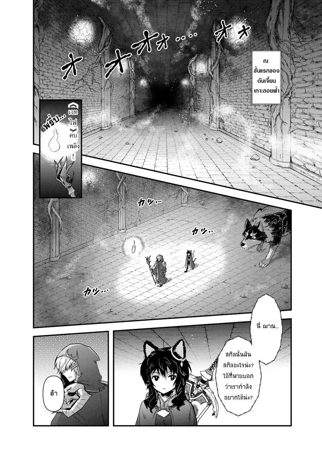 Tensei Shitara Ken deshita ตอนที่ 32 หน้า 2