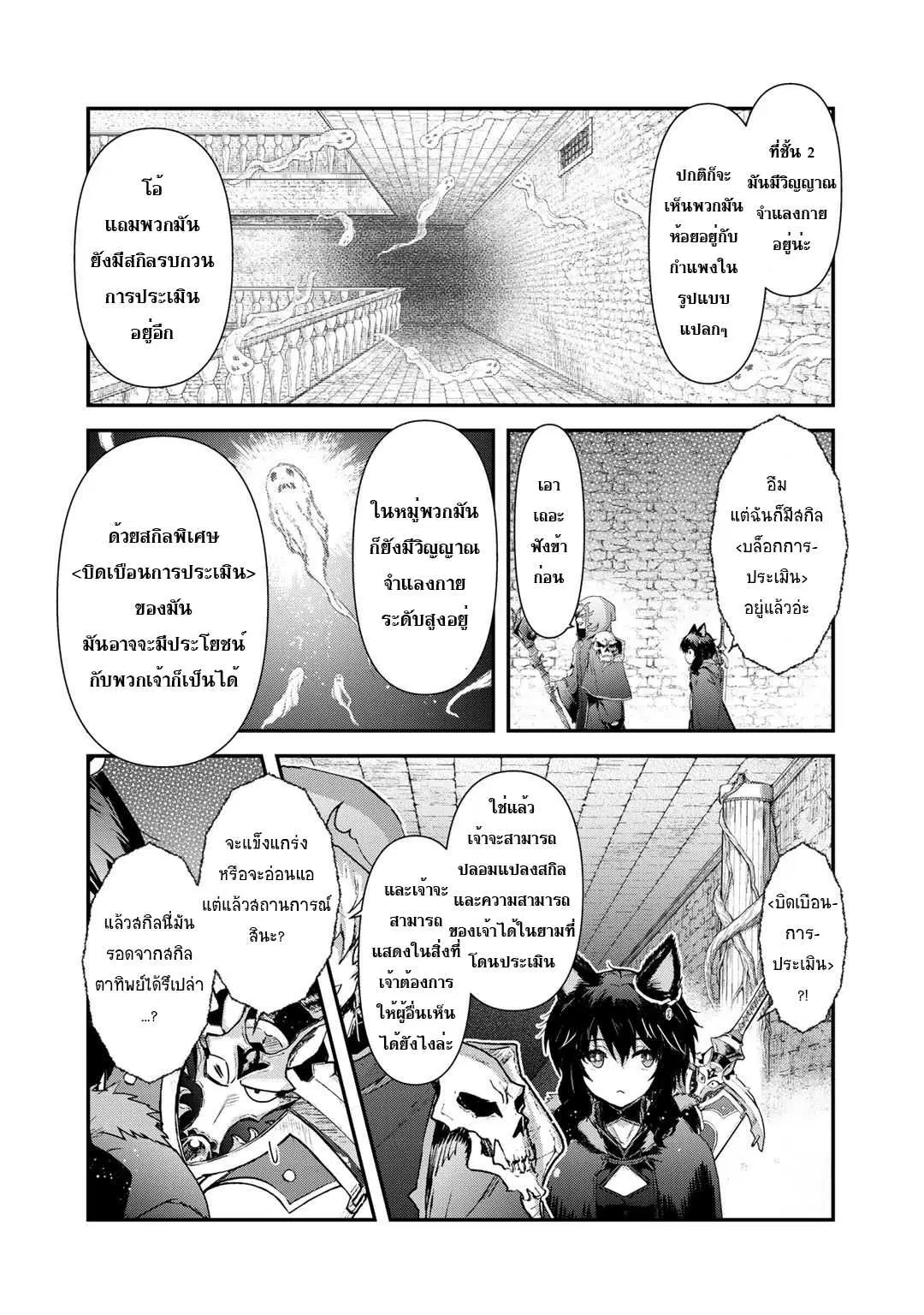 Tensei Shitara Ken deshita ตอนที่ 32 หน้า 3