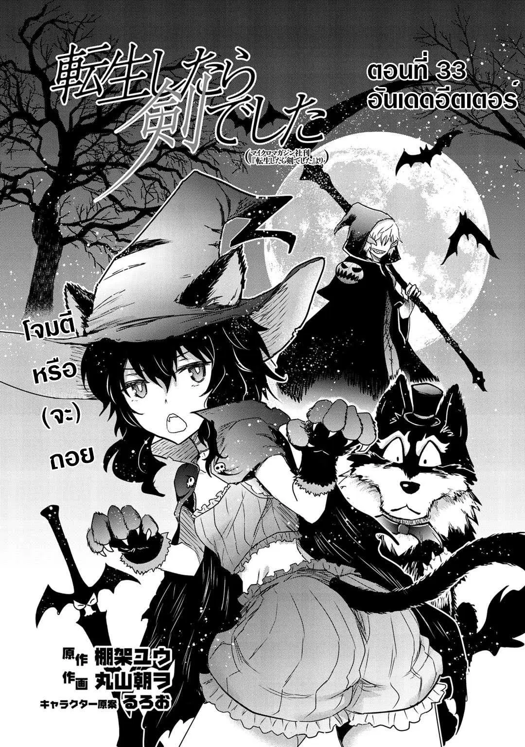 Tensei Shitara Ken deshita ตอนที่ 33 หน้า 2