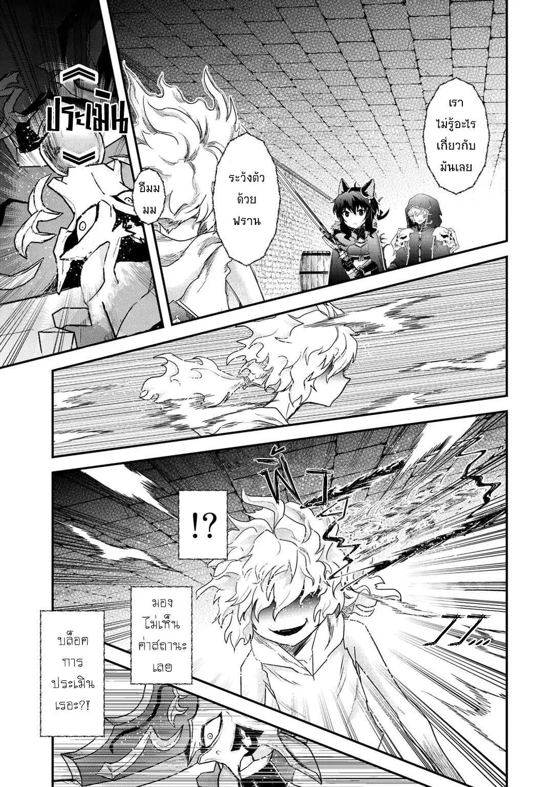 Tensei Shitara Ken deshita ตอนที่ 33 หน้า 3