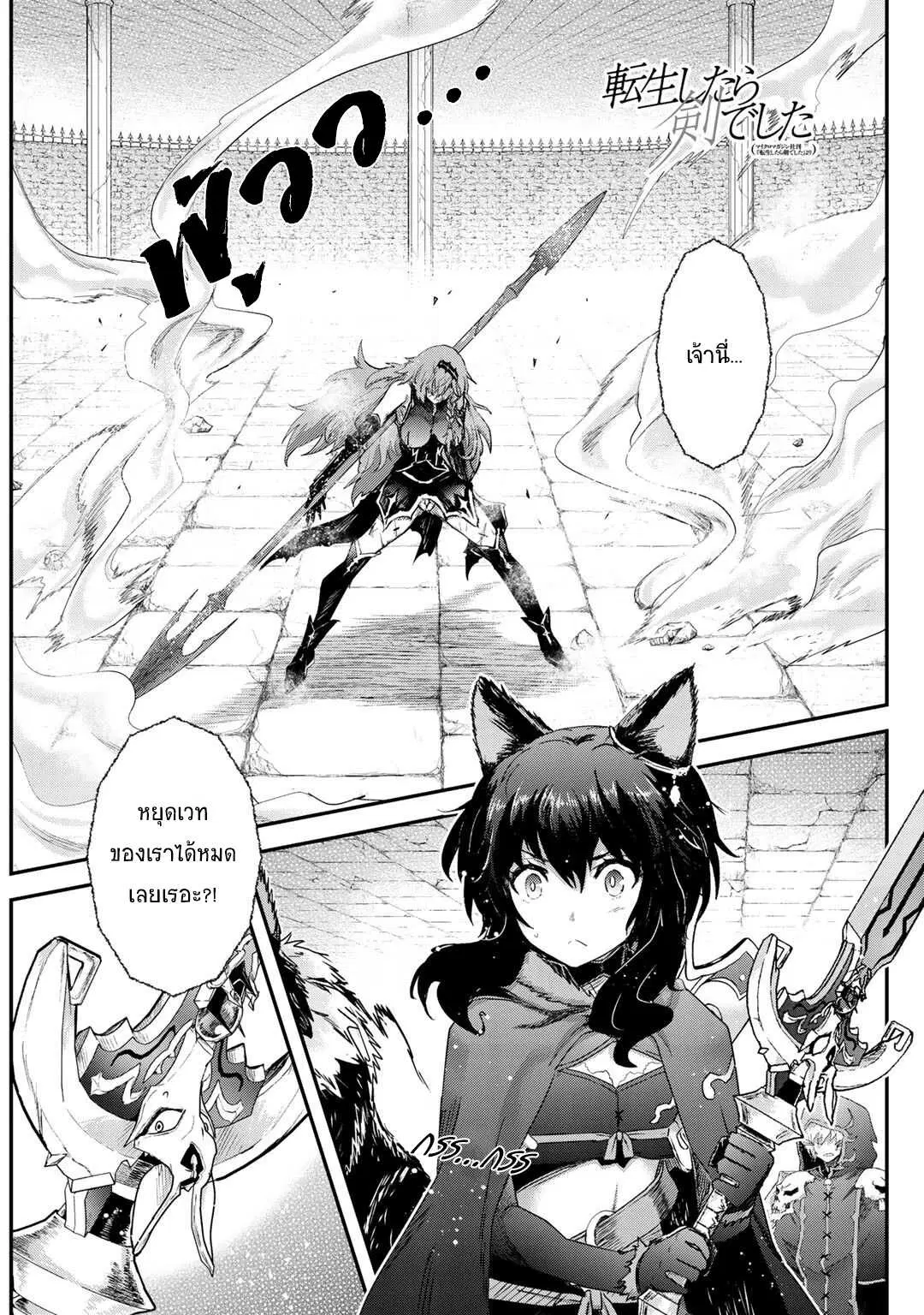 Tensei Shitara Ken deshita ตอนที่ 34 หน้า 1
