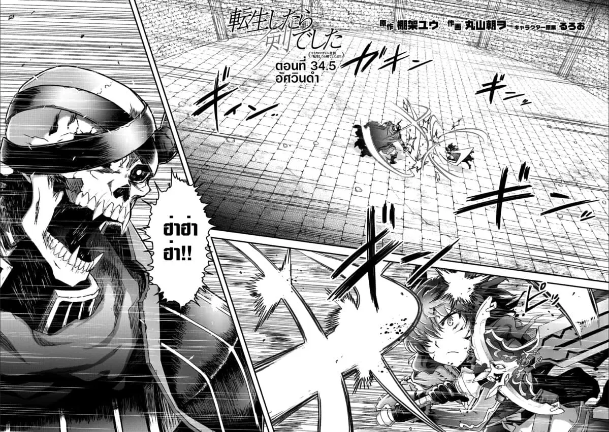 Tensei Shitara Ken deshita ตอนที่ 34.5 หน้า 1