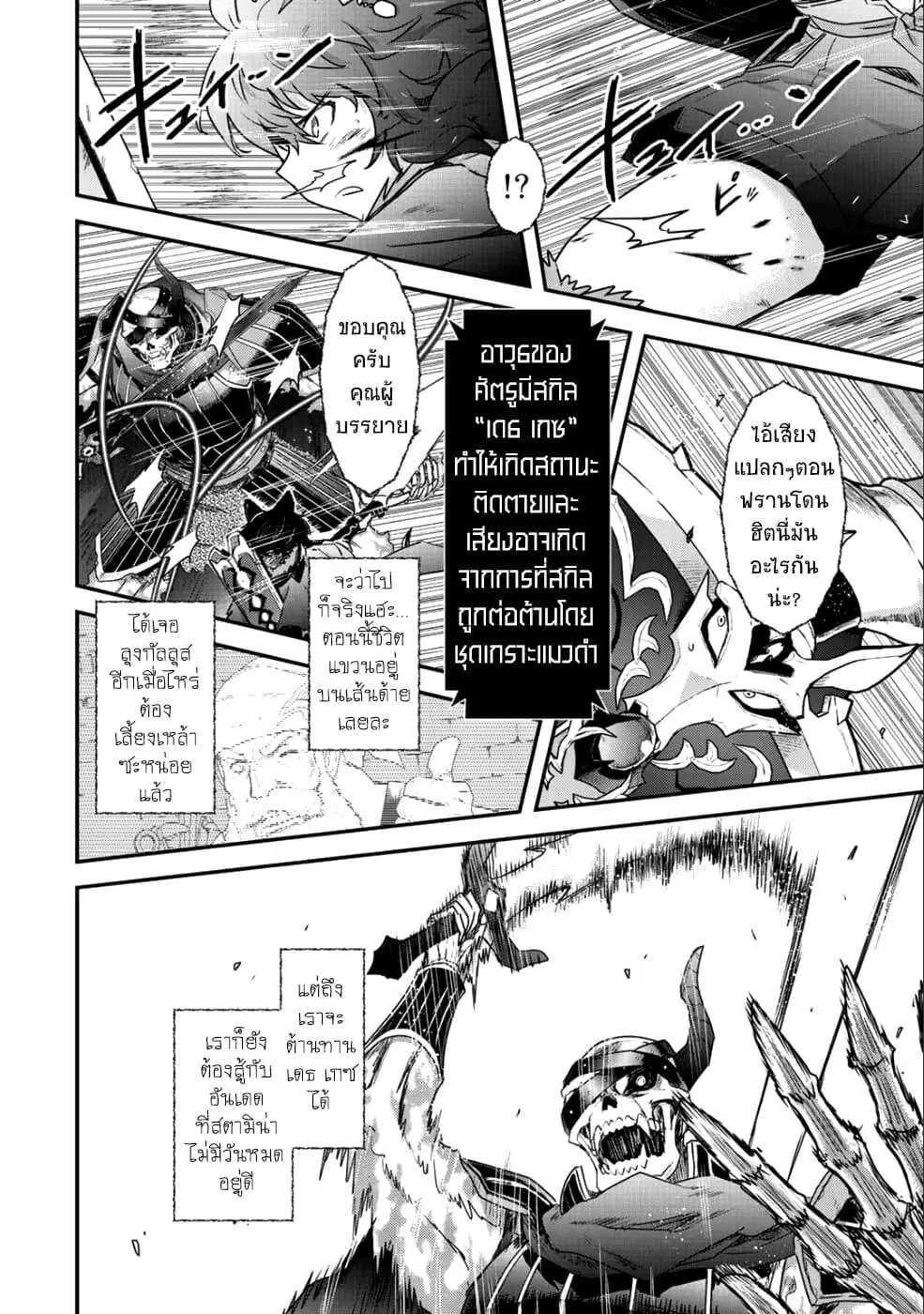 Tensei Shitara Ken deshita ตอนที่ 34.5 หน้า 2