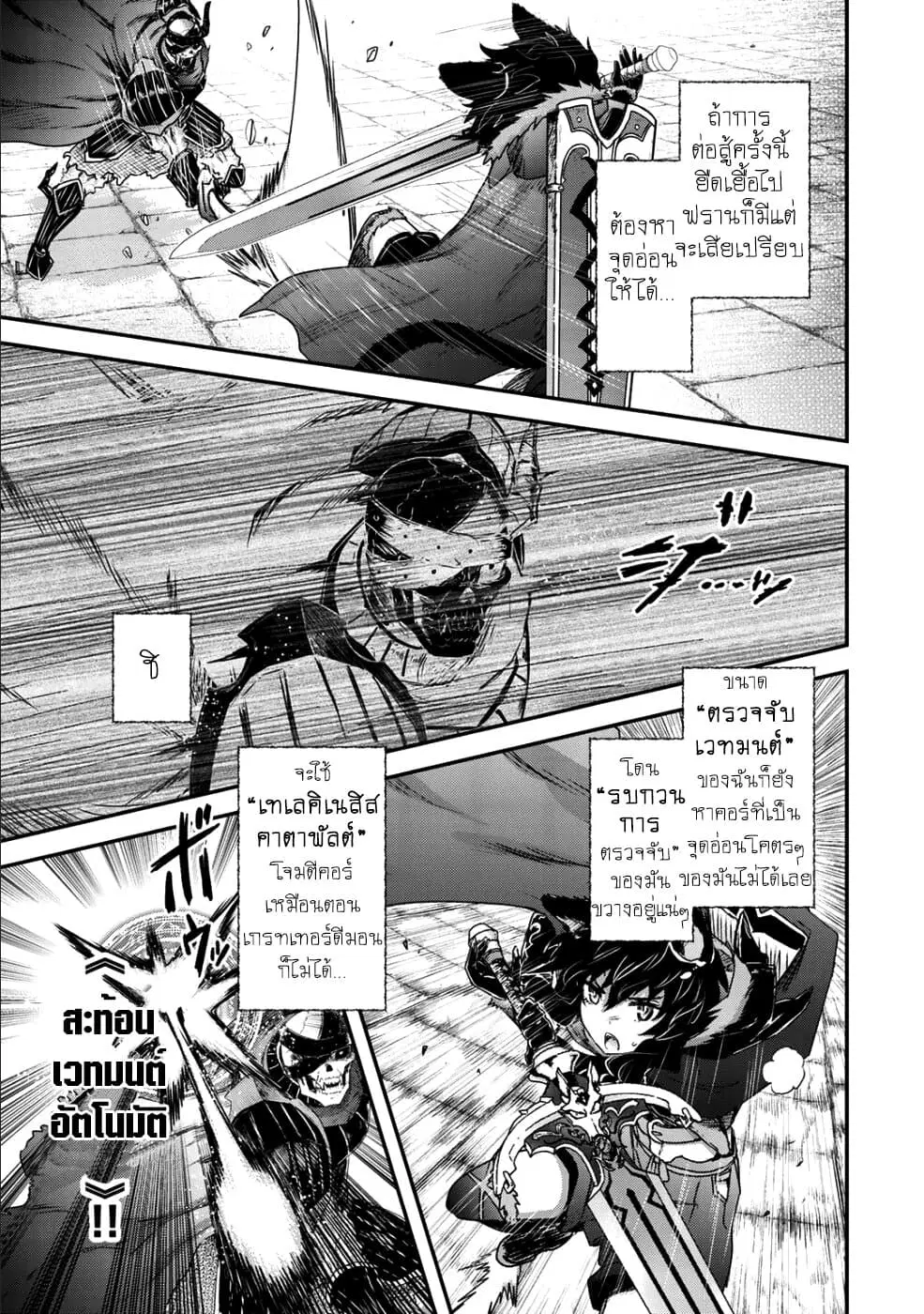 Tensei Shitara Ken deshita ตอนที่ 34.5 หน้า 3