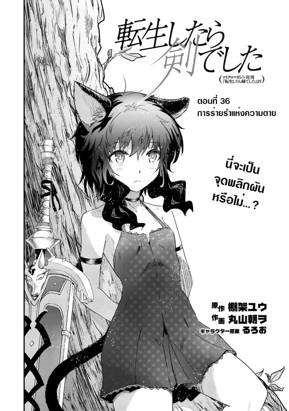 Tensei Shitara Ken deshita ตอนที่ 36 หน้า 2