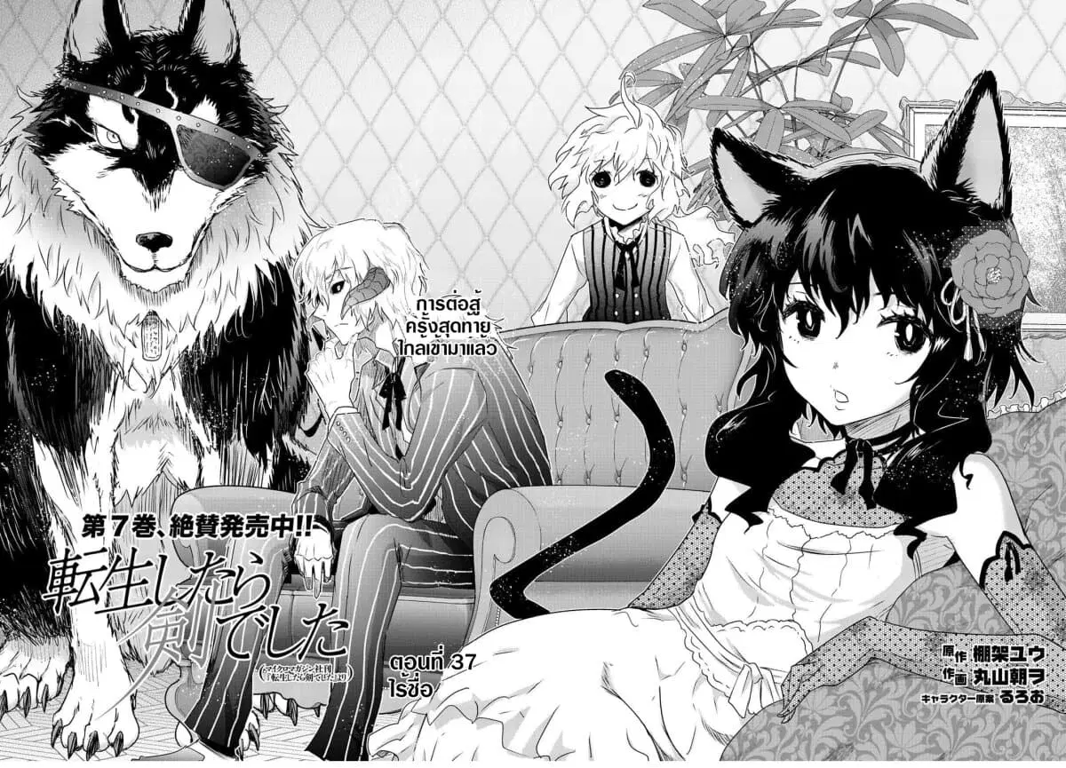 Tensei Shitara Ken deshita ตอนที่ 37 หน้า 2
