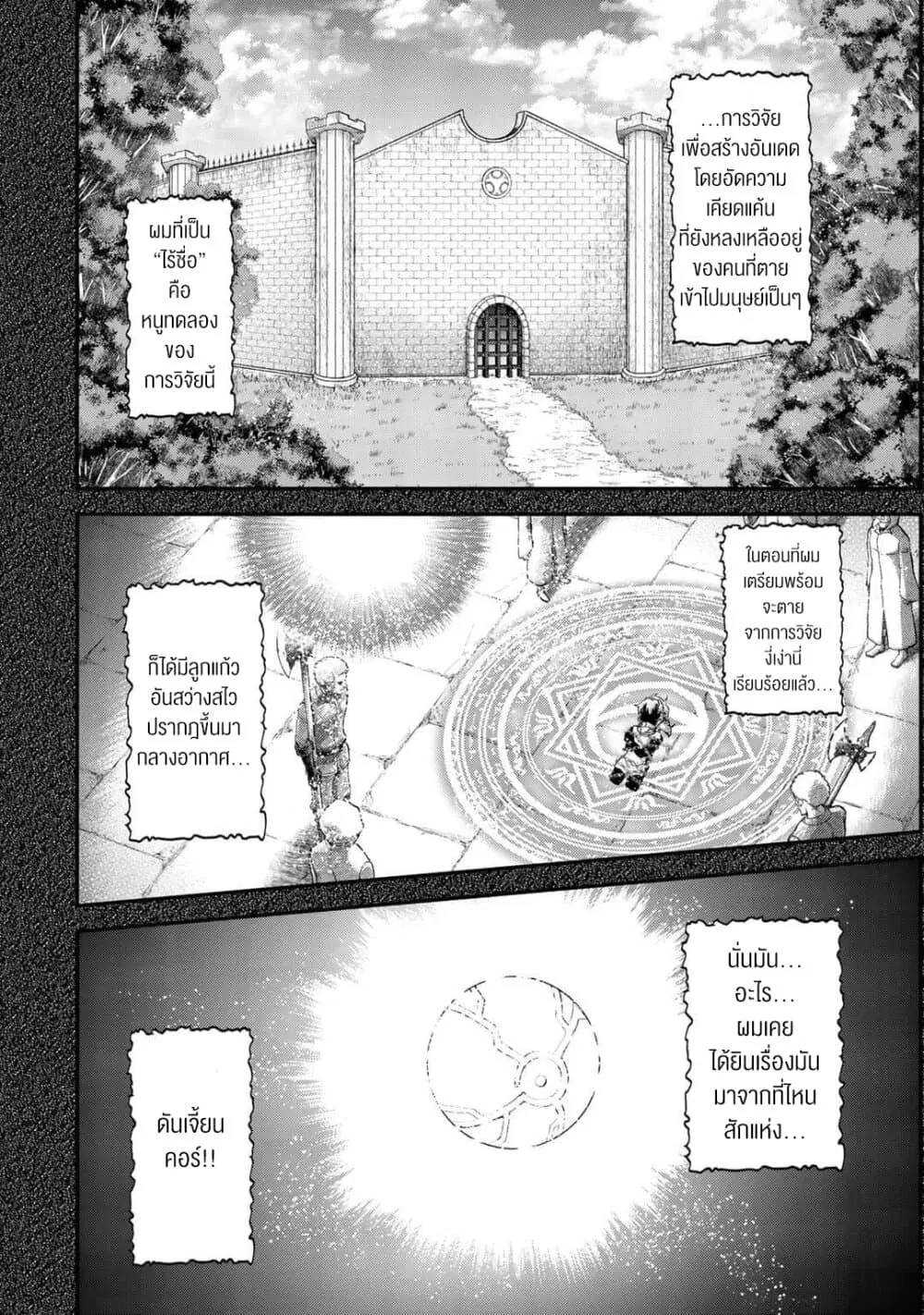 Tensei Shitara Ken deshita ตอนที่ 37 หน้า 3