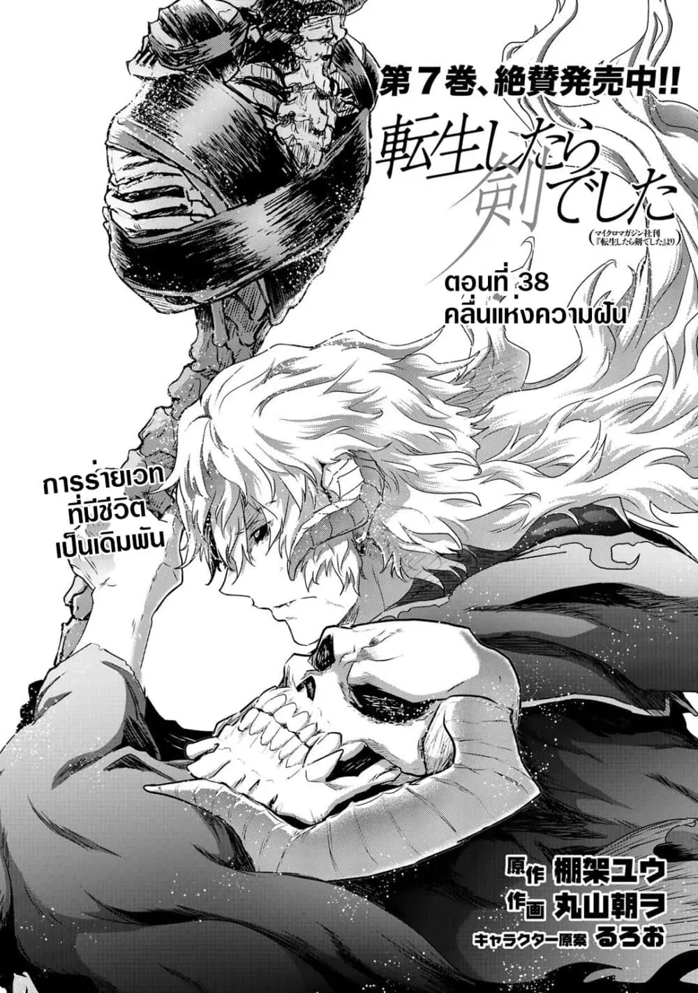 Tensei Shitara Ken deshita ตอนที่ 38 หน้า 1
