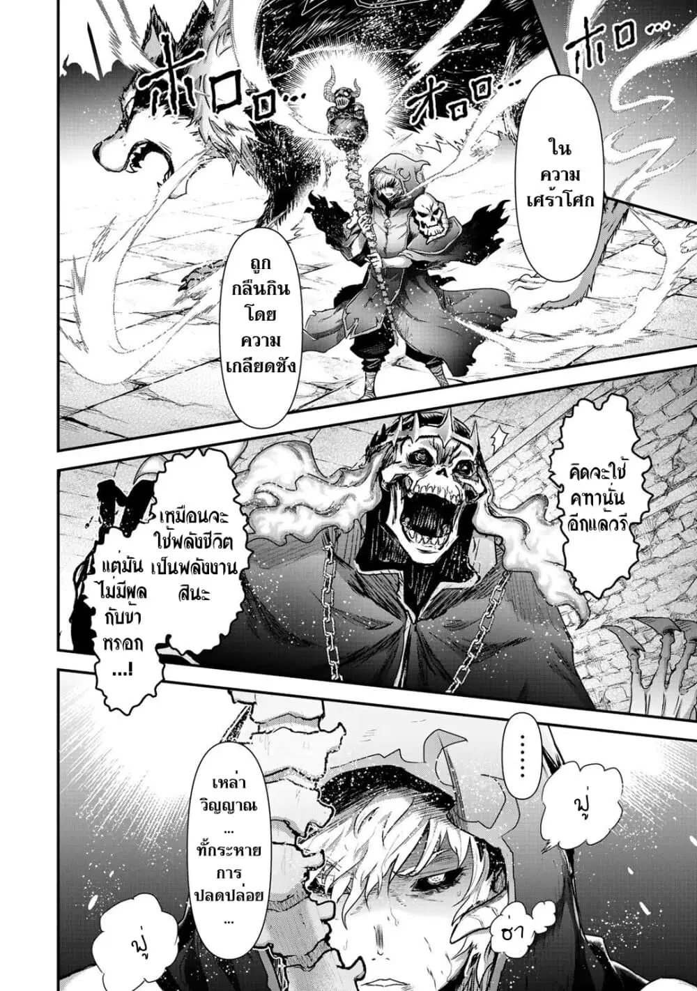 Tensei Shitara Ken deshita ตอนที่ 38 หน้า 2