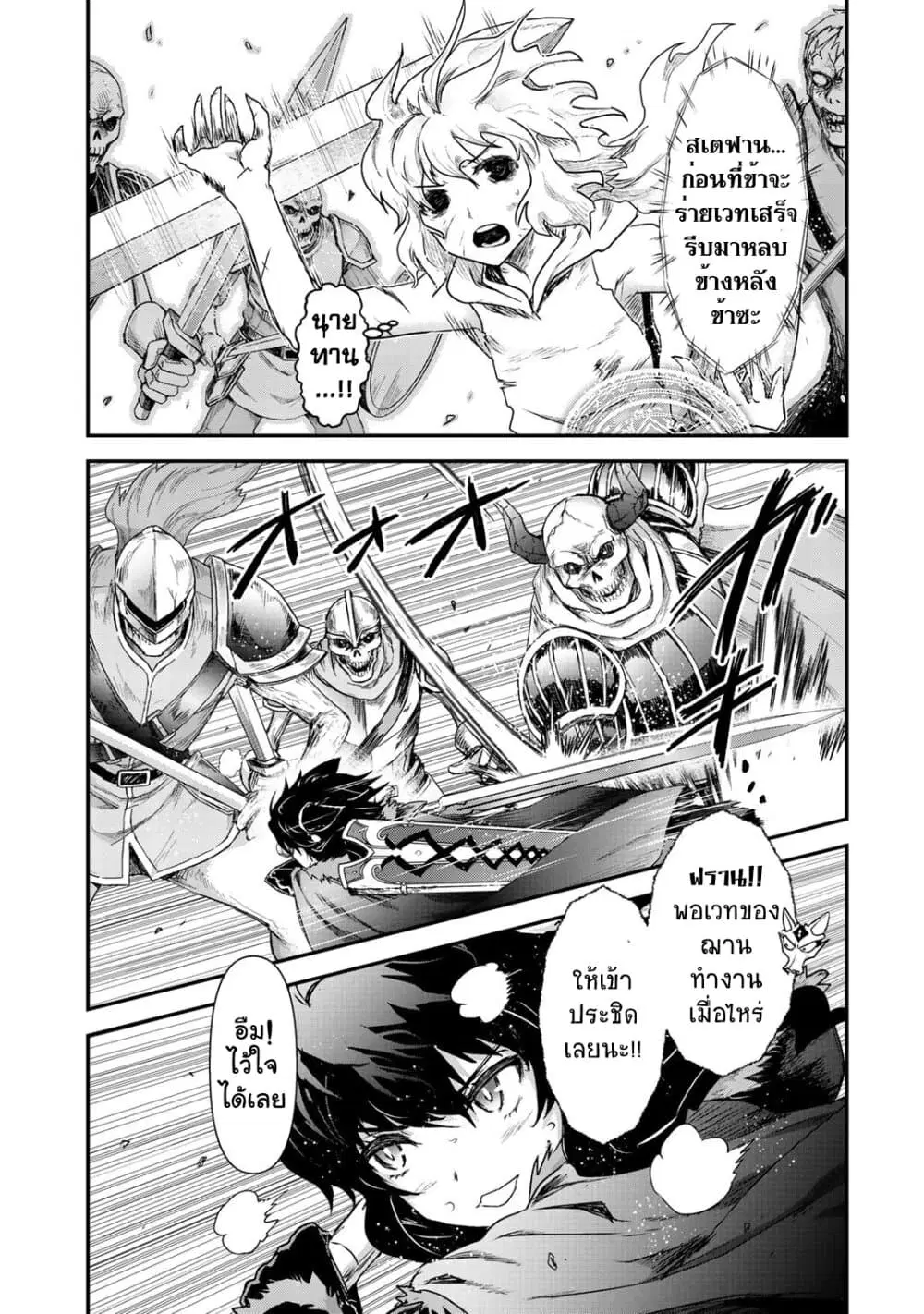 Tensei Shitara Ken deshita ตอนที่ 38 หน้า 3