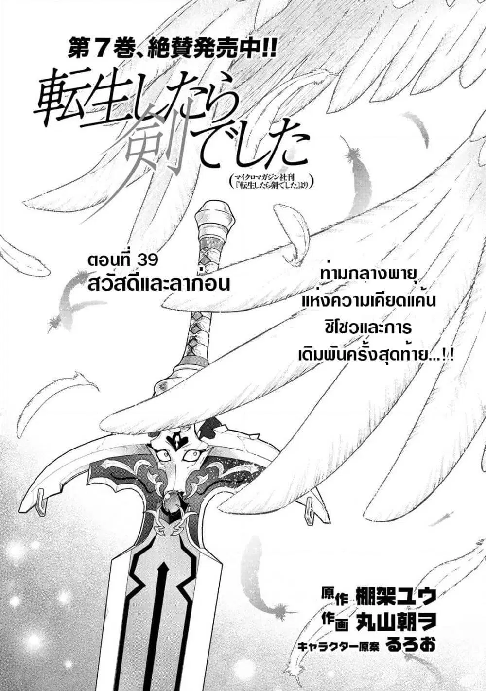 Tensei Shitara Ken deshita ตอนที่ 39 หน้า 1