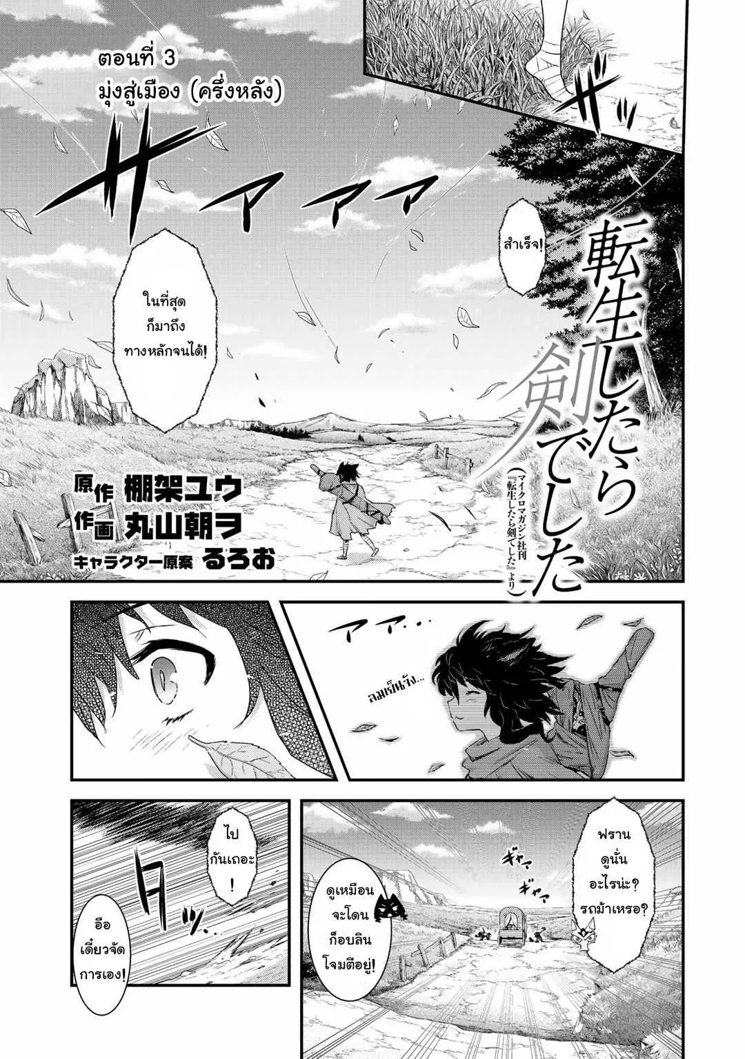 Tensei Shitara Ken deshita ตอนที่ 3.2 หน้า 1