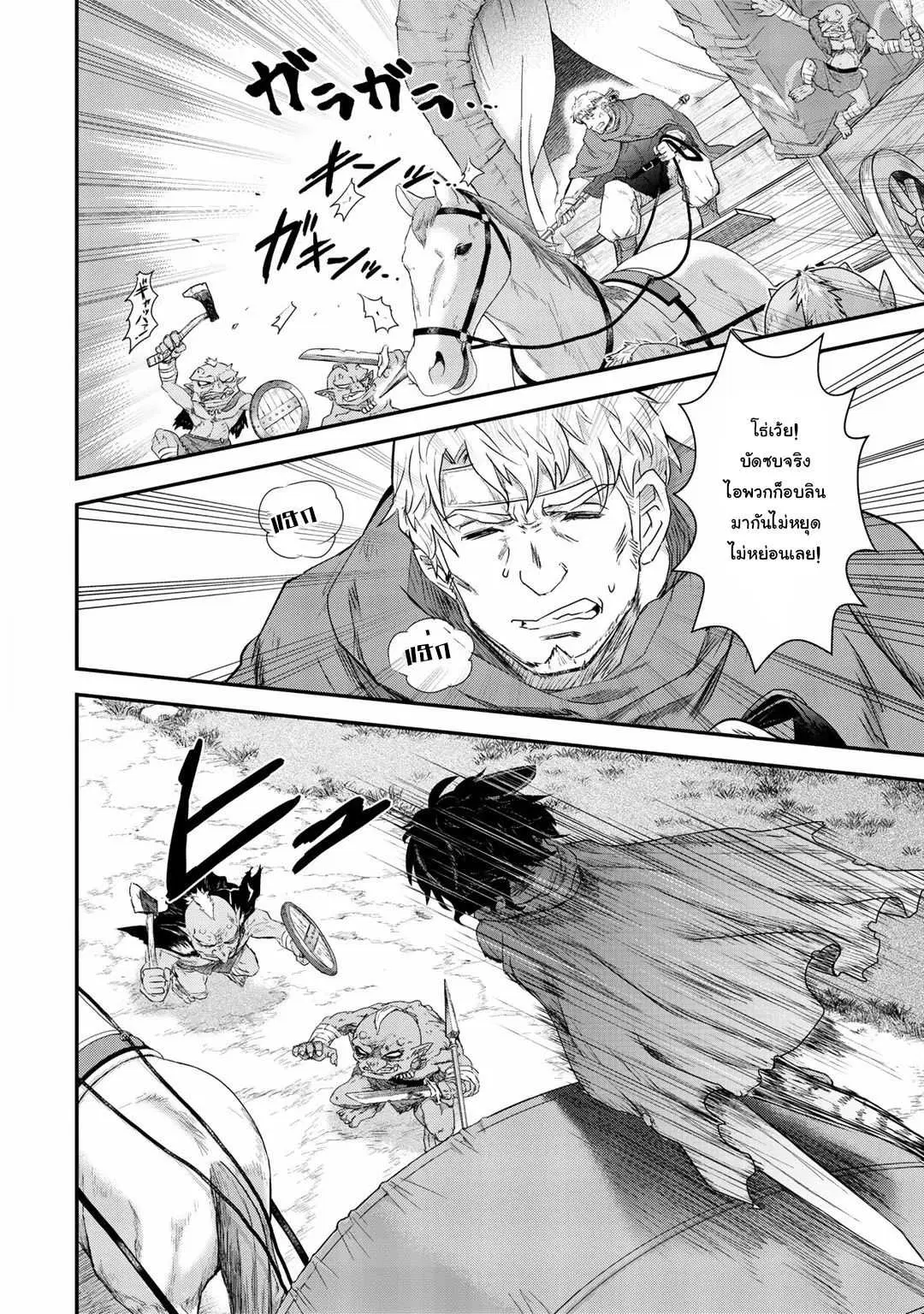 Tensei Shitara Ken deshita ตอนที่ 3.2 หน้า 2