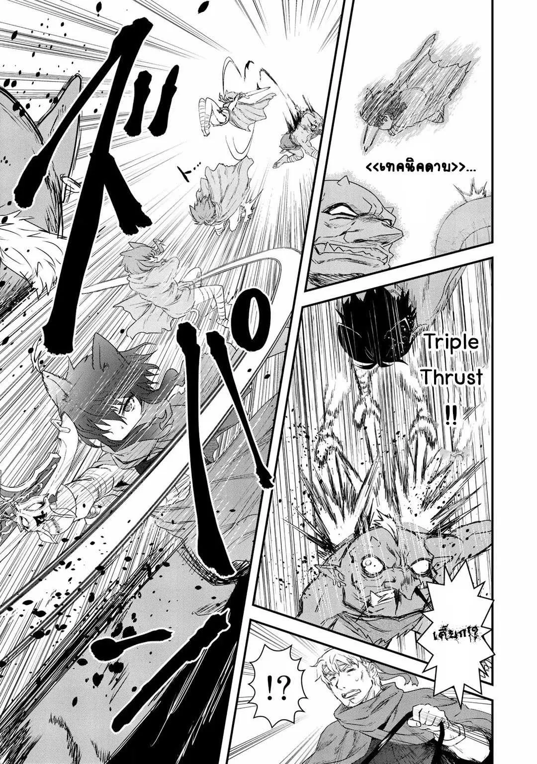 Tensei Shitara Ken deshita ตอนที่ 3.2 หน้า 3