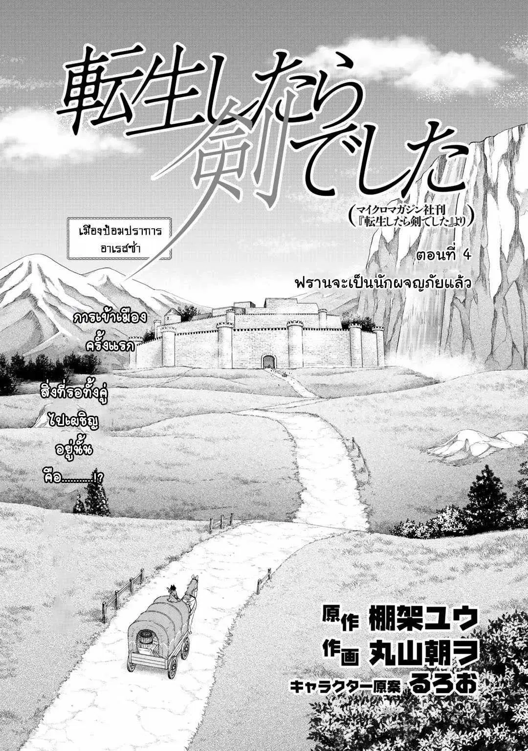 Tensei Shitara Ken deshita ตอนที่ 4 หน้า 1