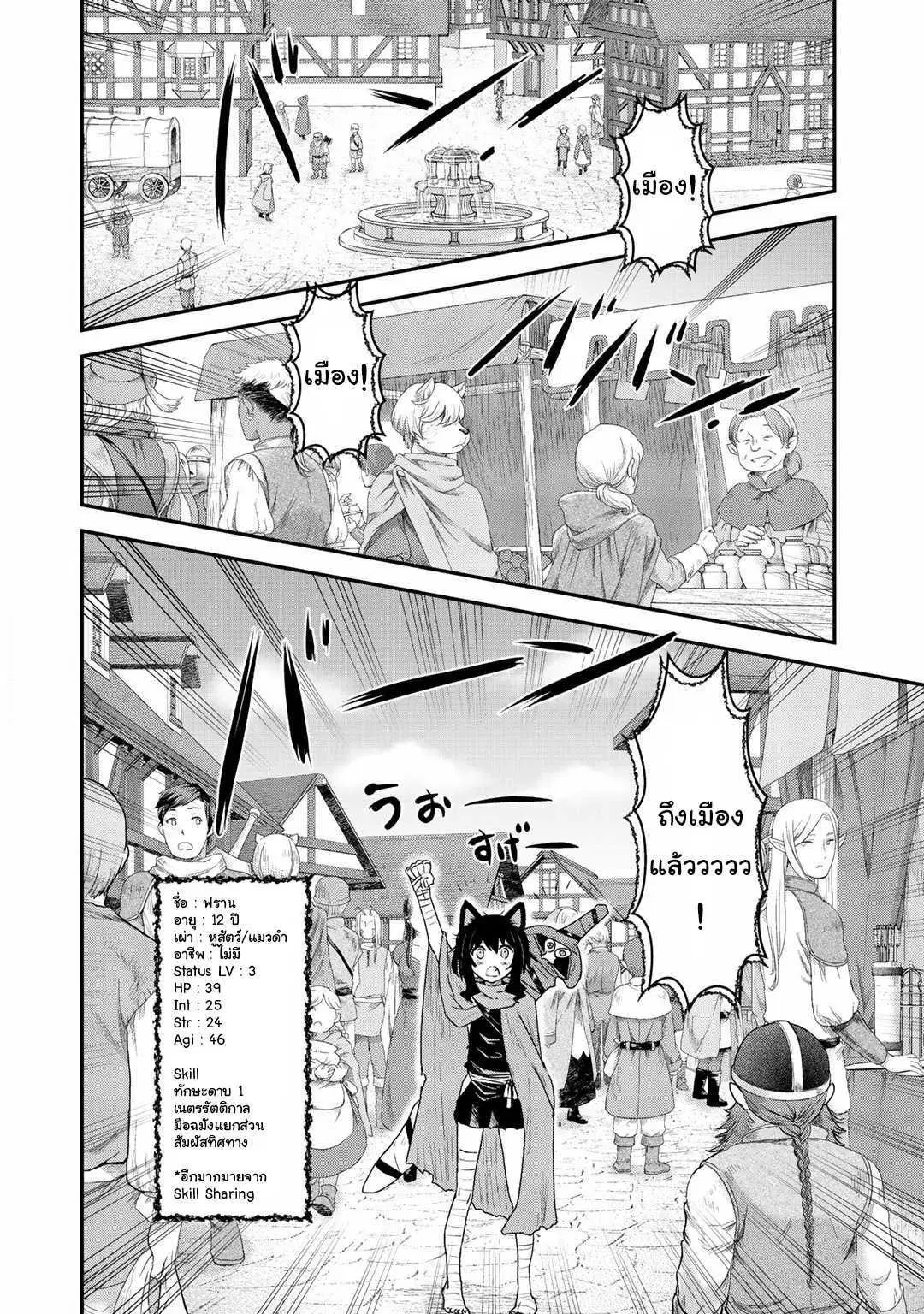 Tensei Shitara Ken deshita ตอนที่ 4 หน้า 2