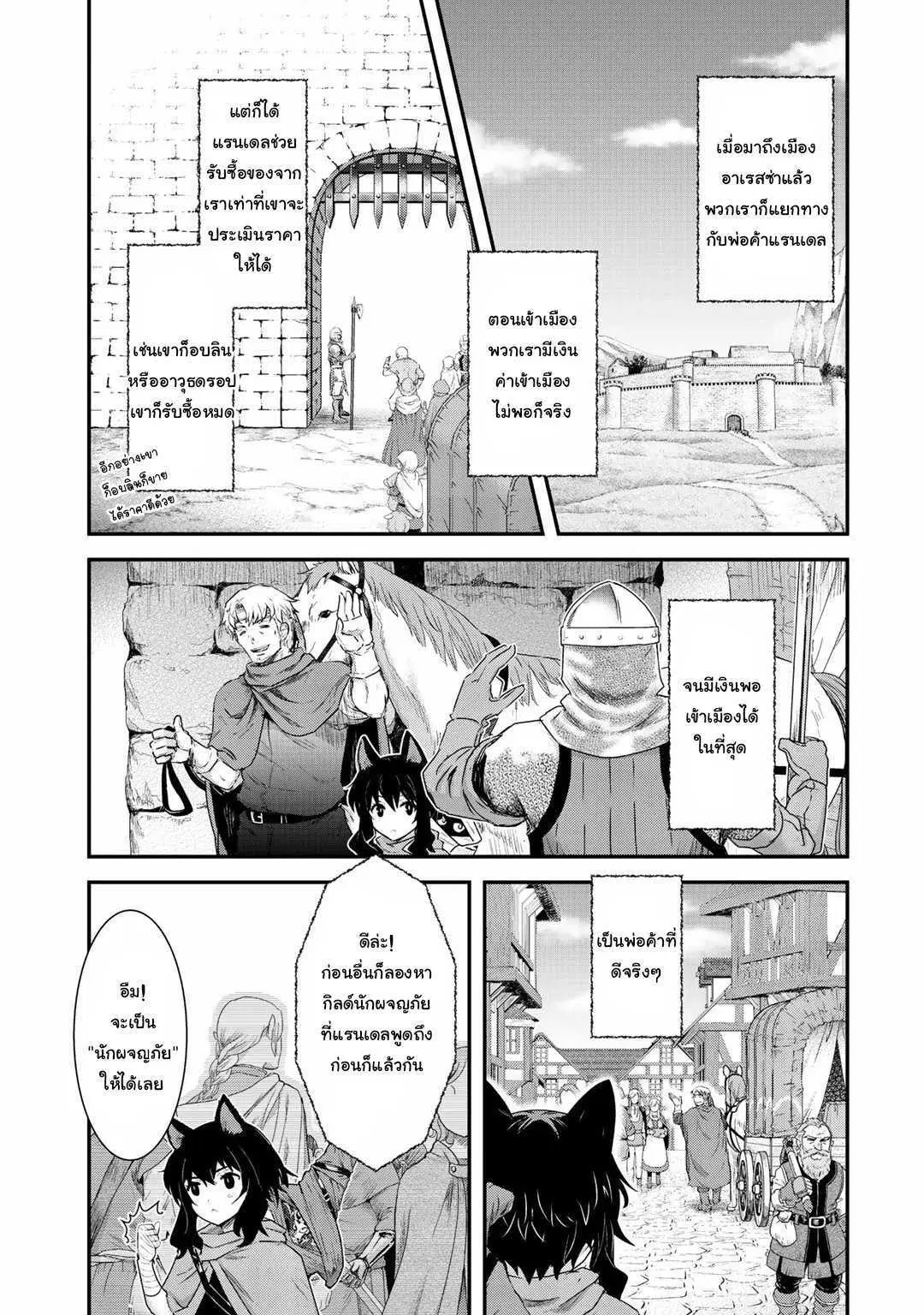 Tensei Shitara Ken deshita ตอนที่ 4 หน้า 3