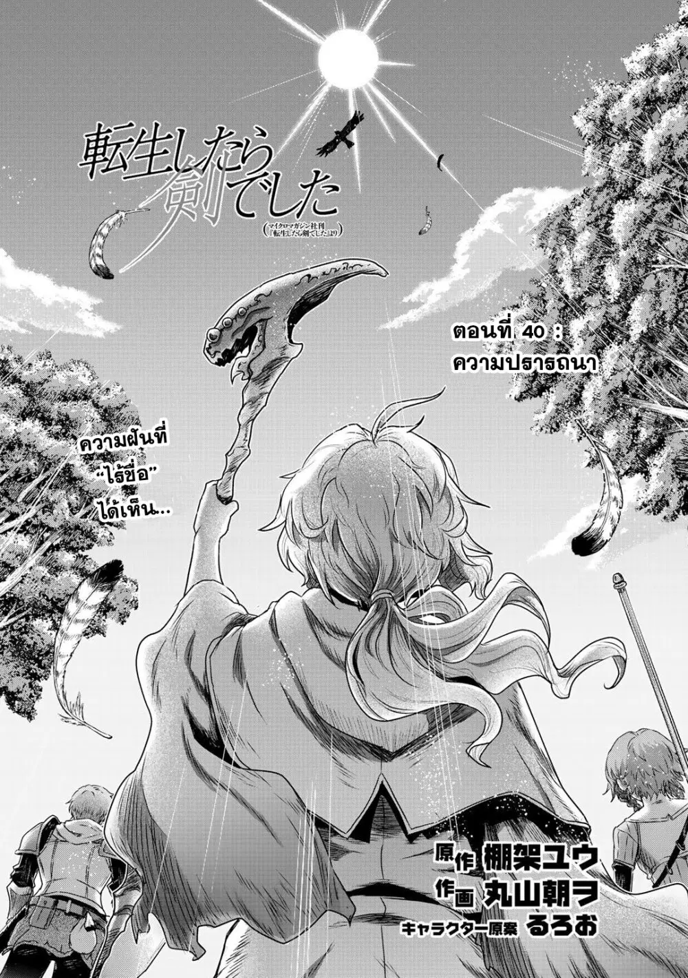 Tensei Shitara Ken deshita ตอนที่ 40 หน้า 1